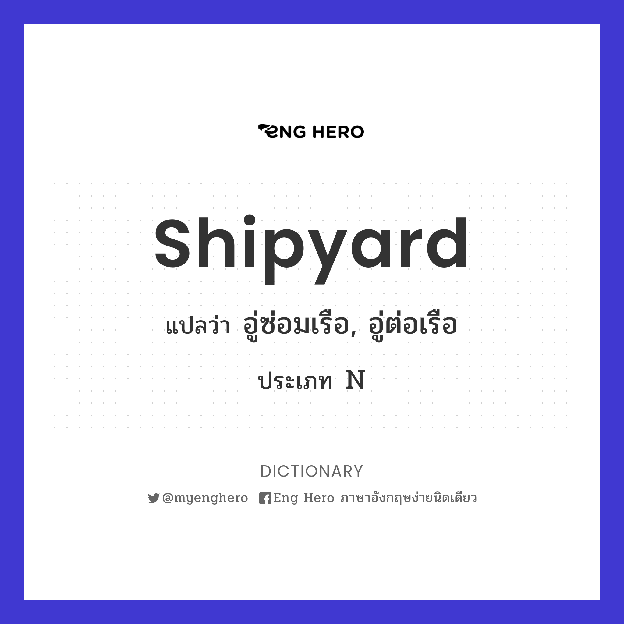 shipyard