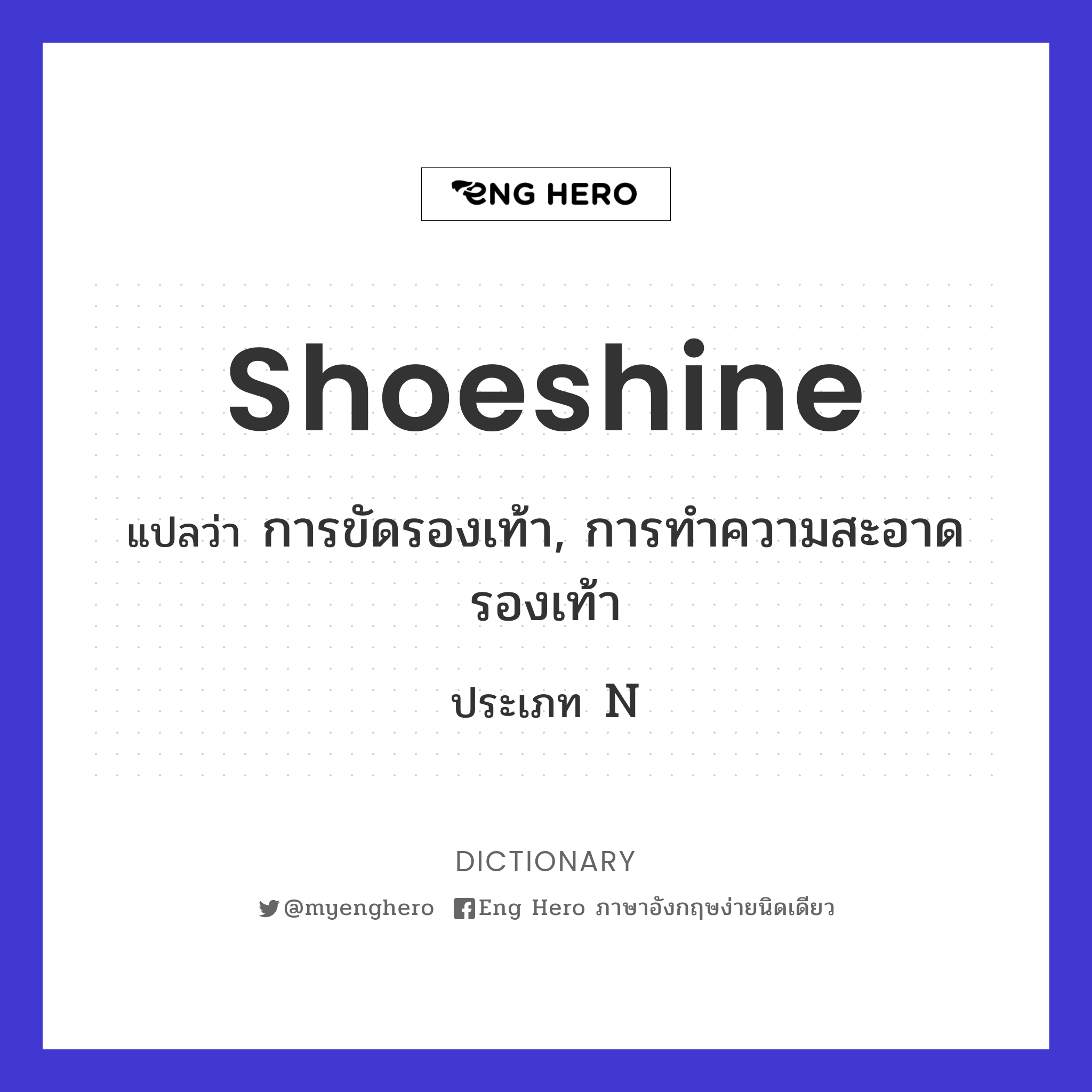 shoeshine