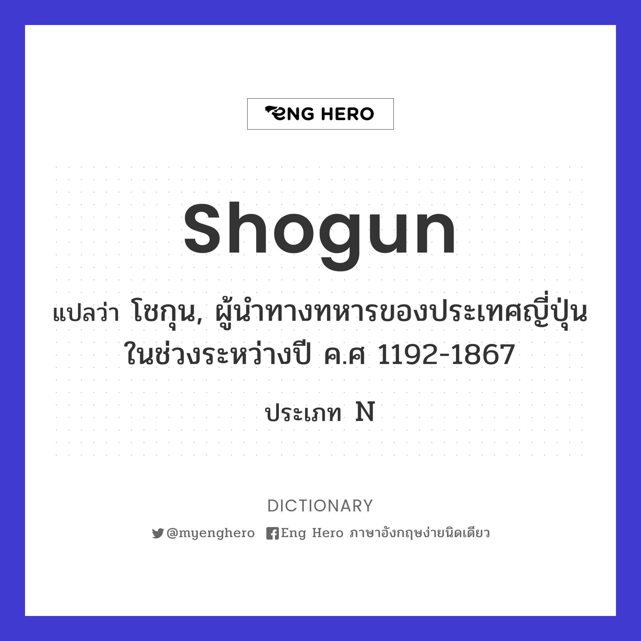 shogun