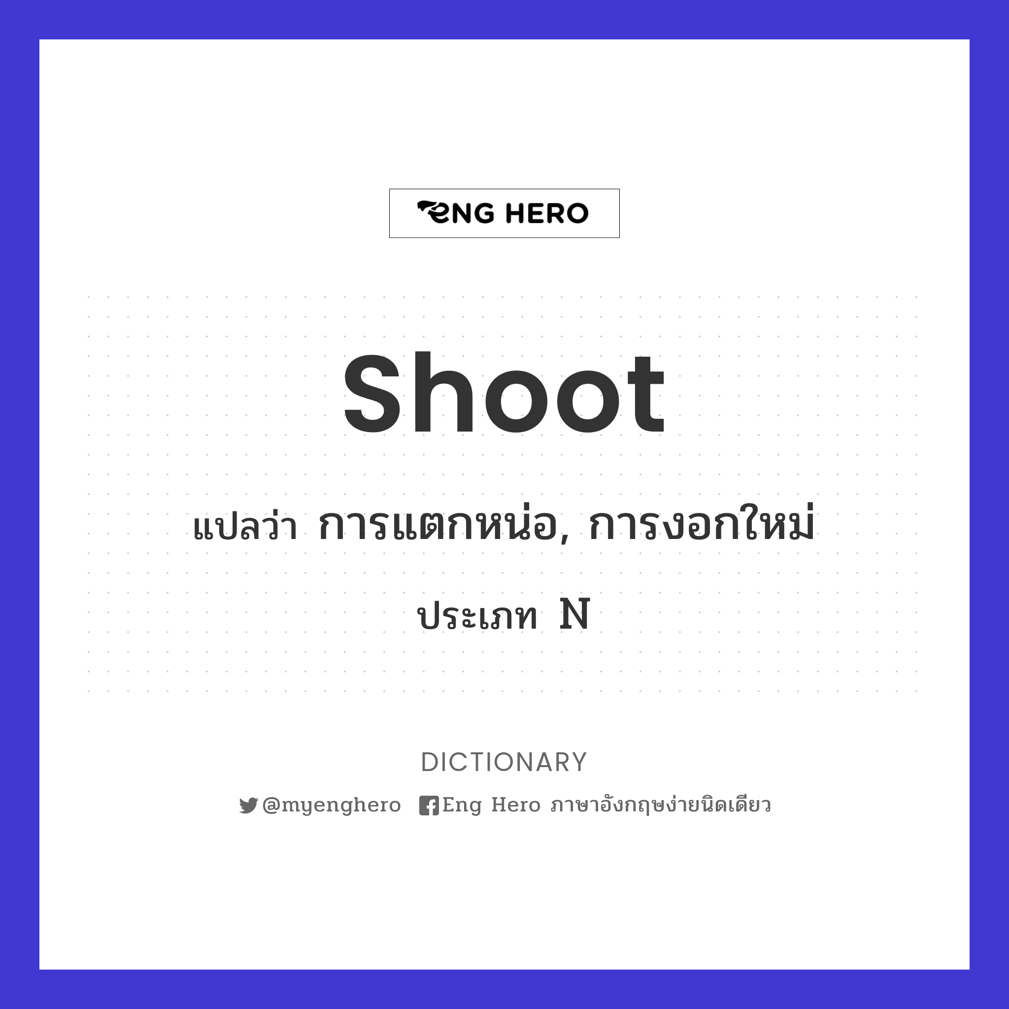 shoot