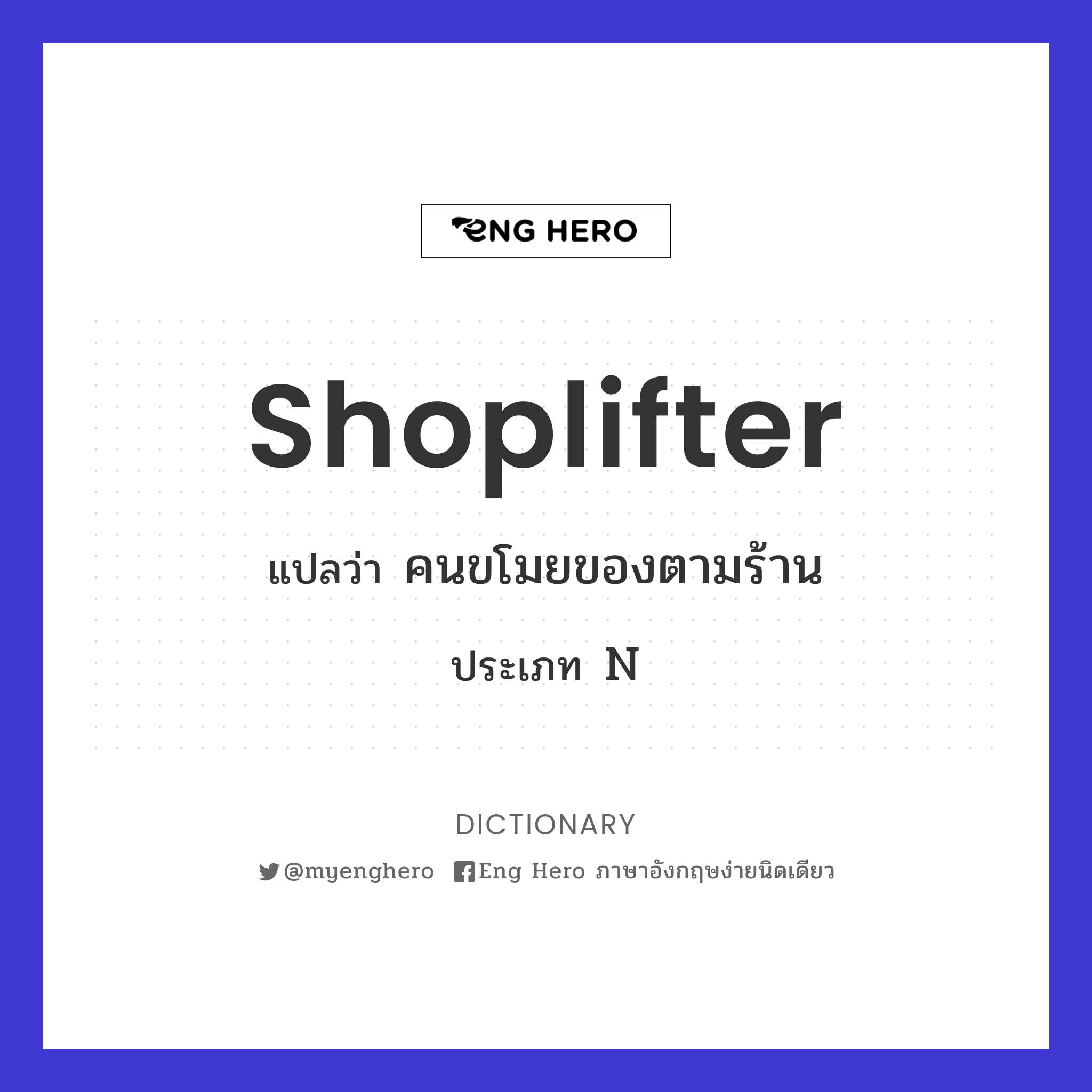 shoplifter