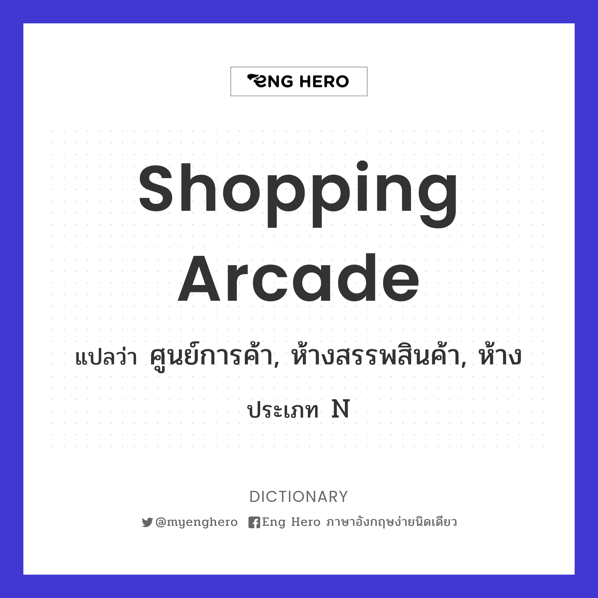 shopping arcade