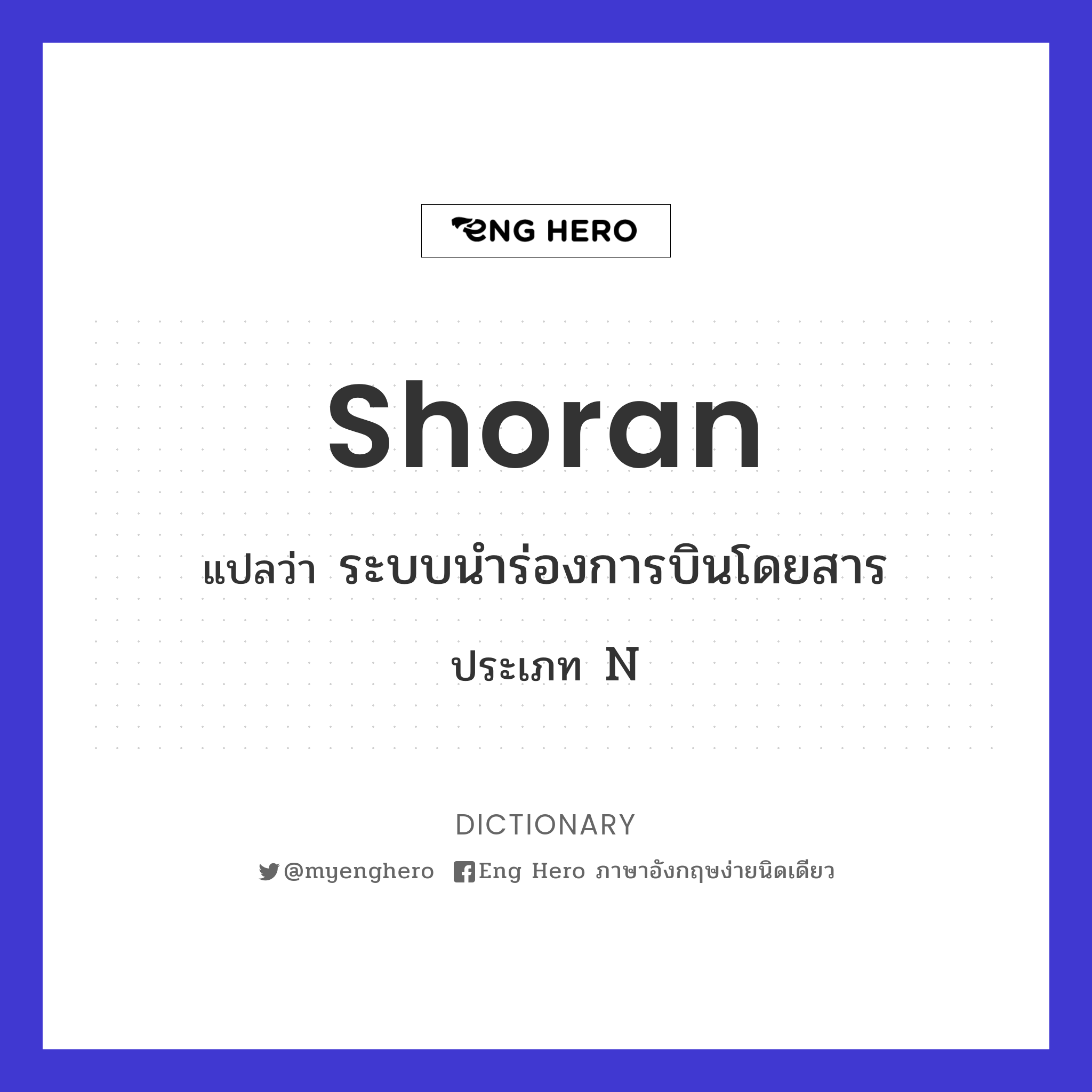 shoran