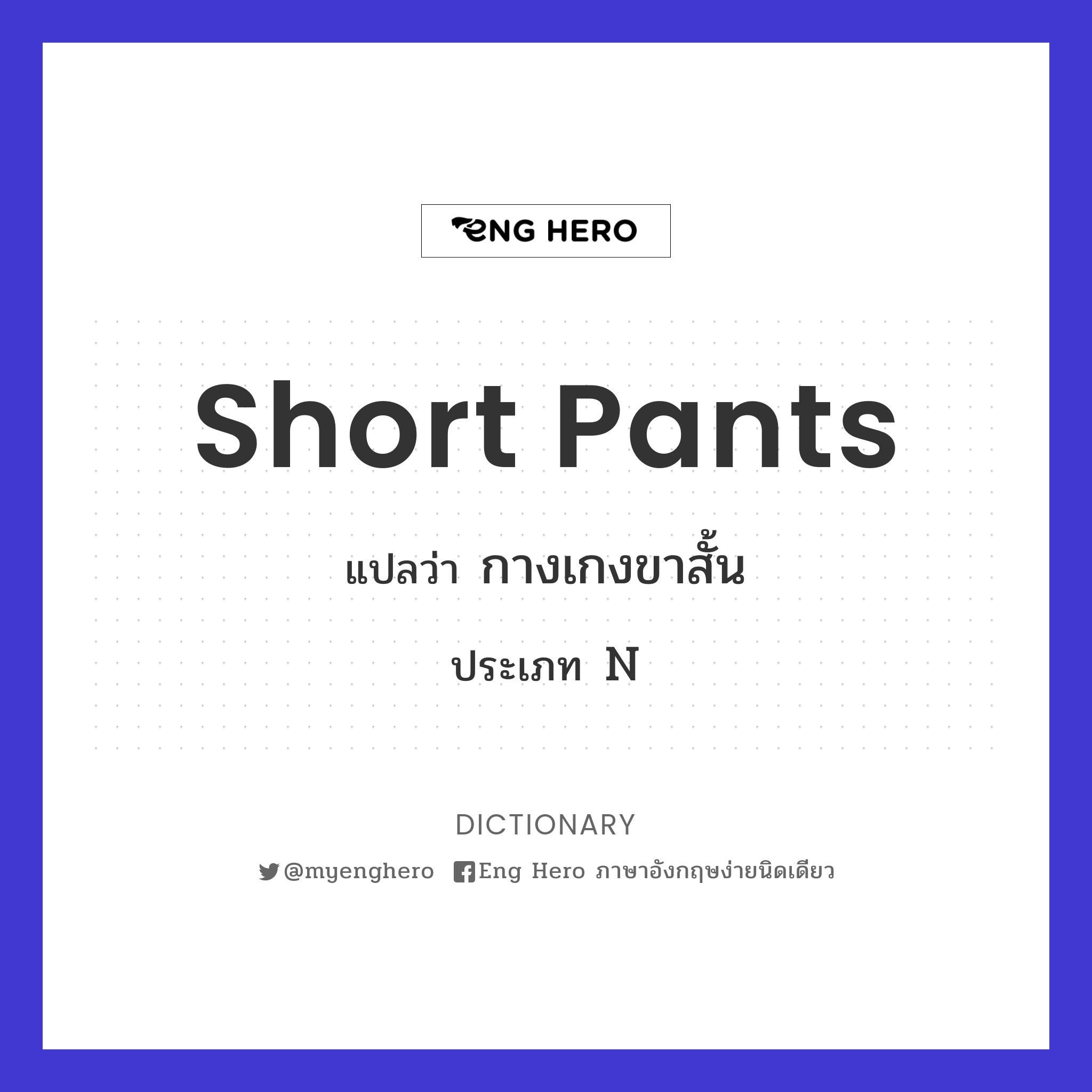 short pants