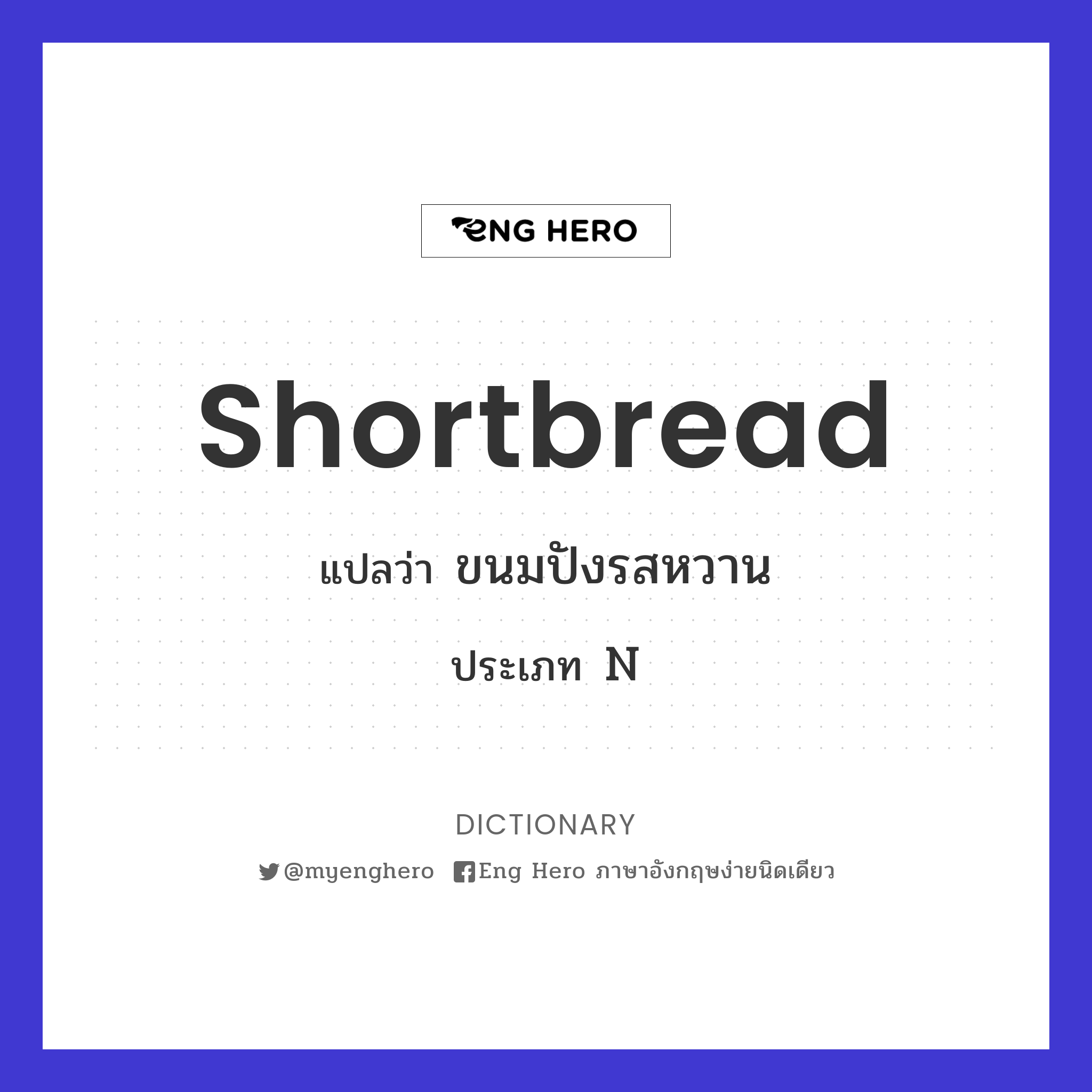 shortbread