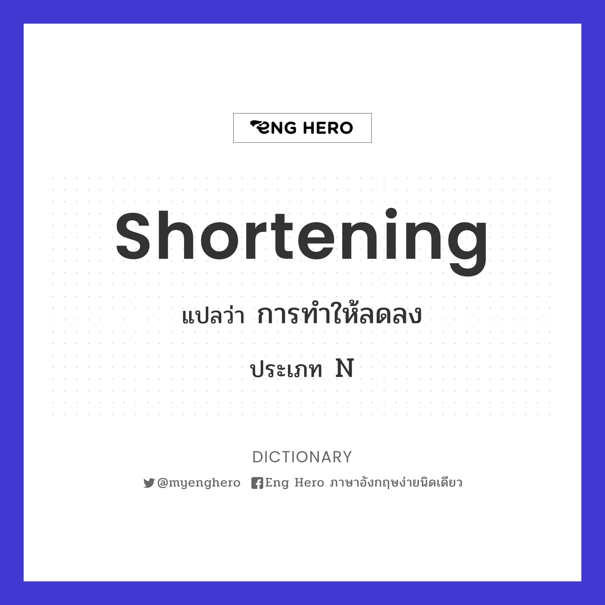 shortening