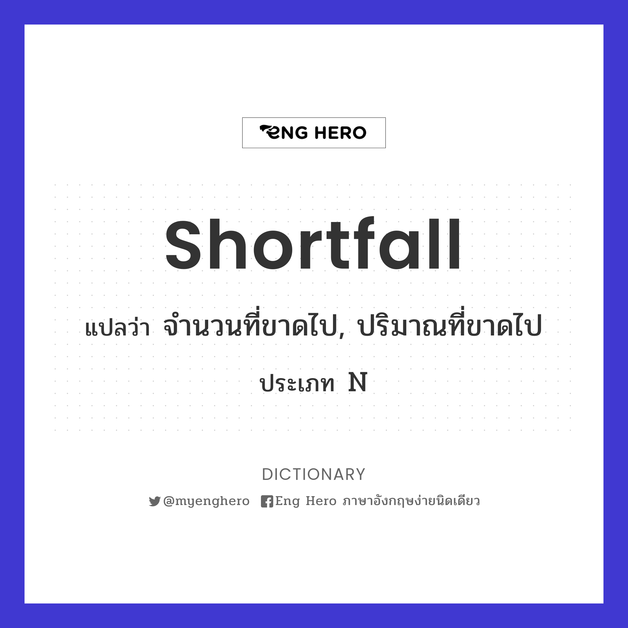 shortfall
