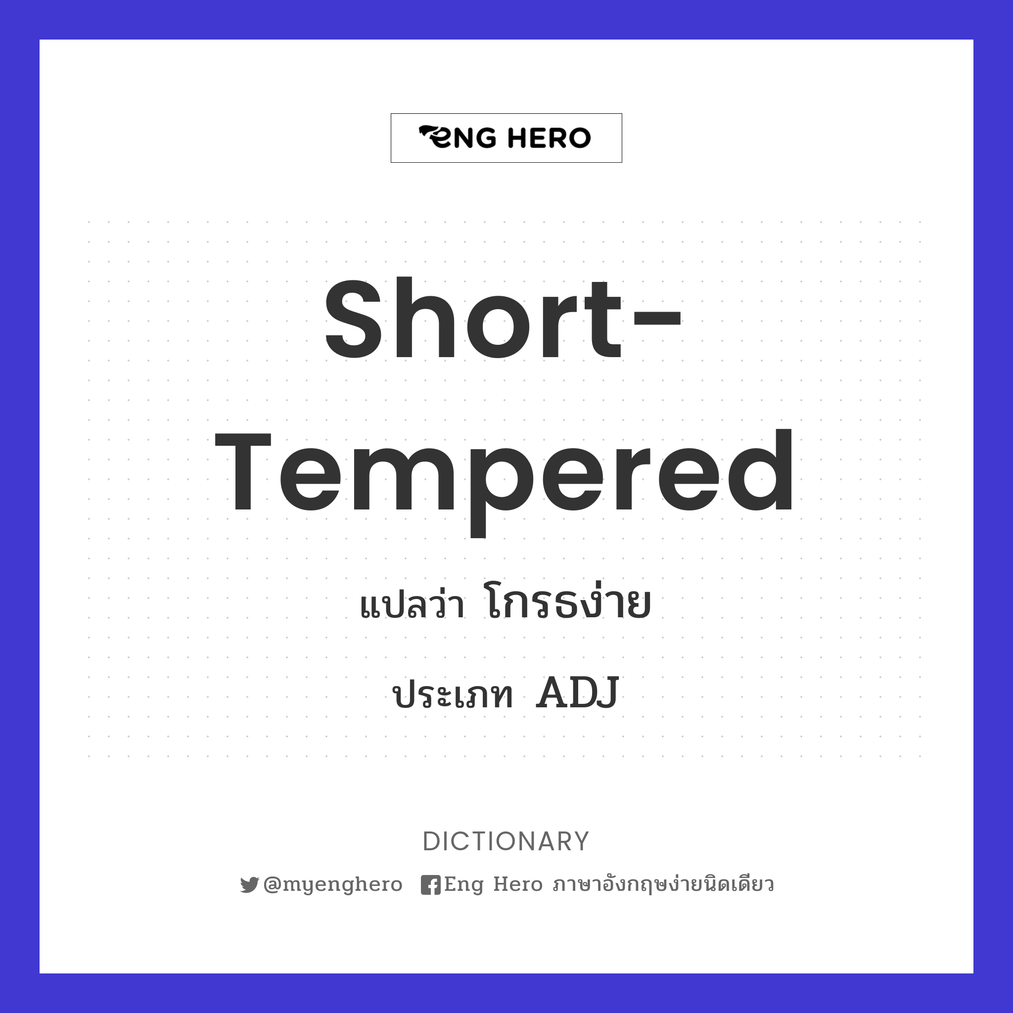 short-tempered