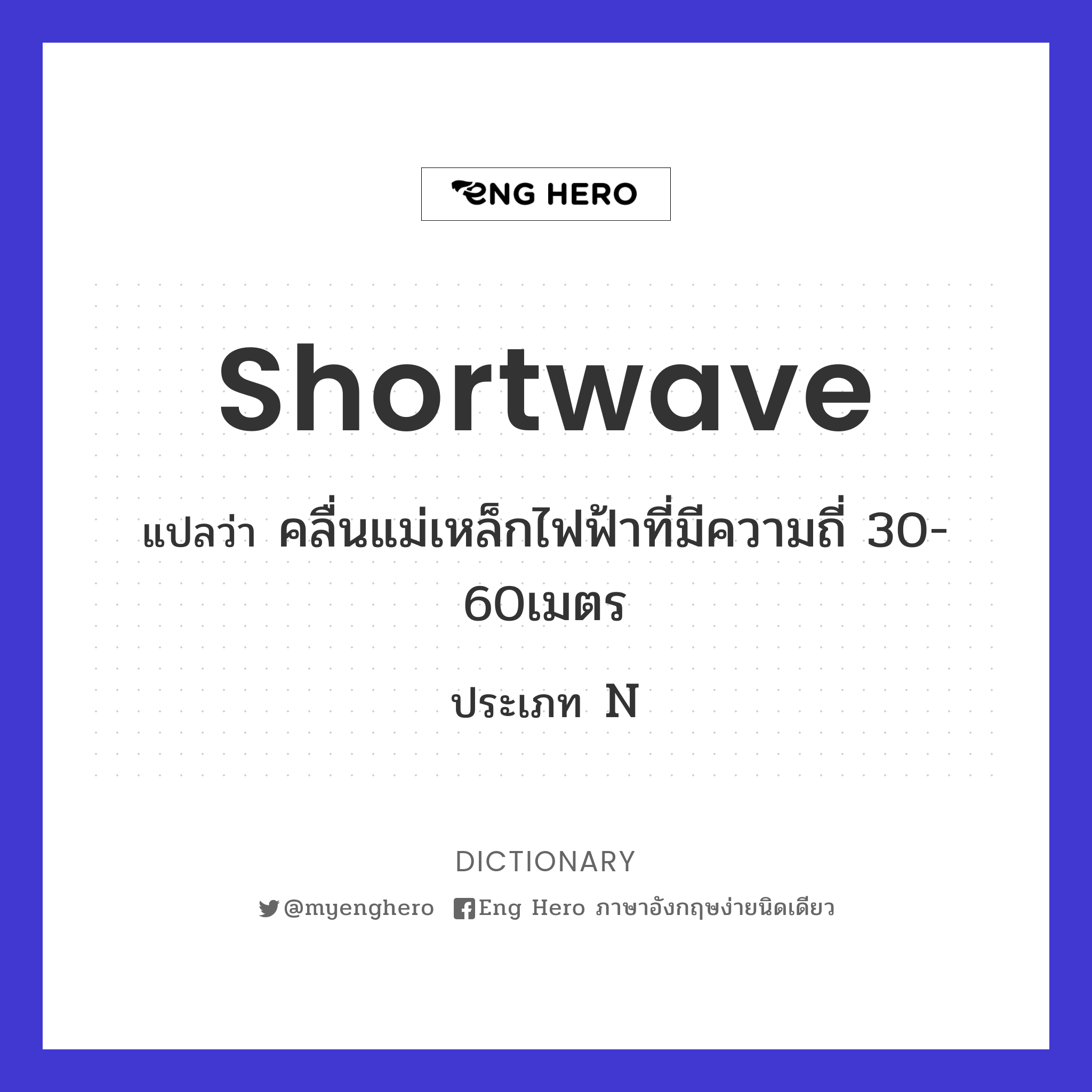 shortwave