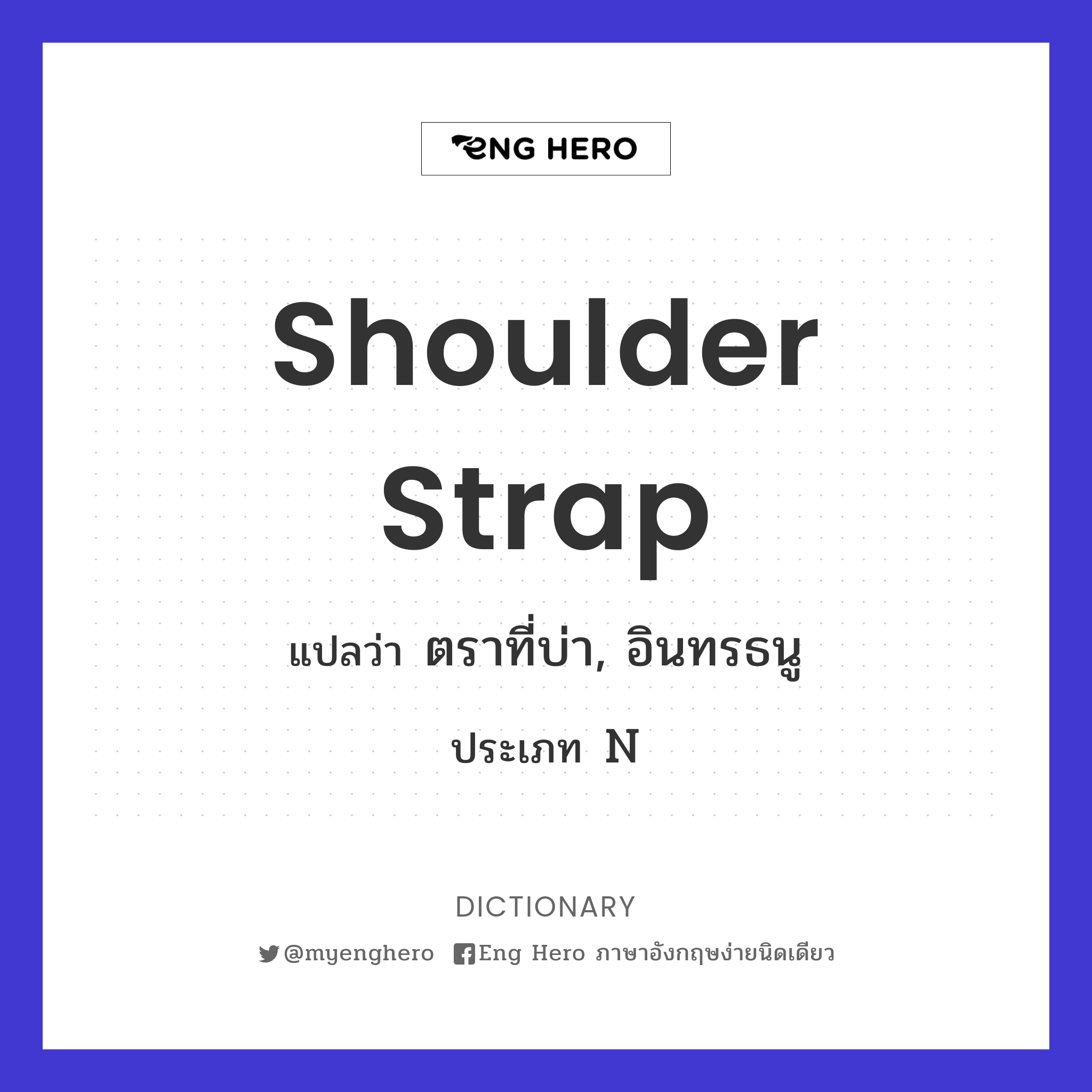 shoulder strap