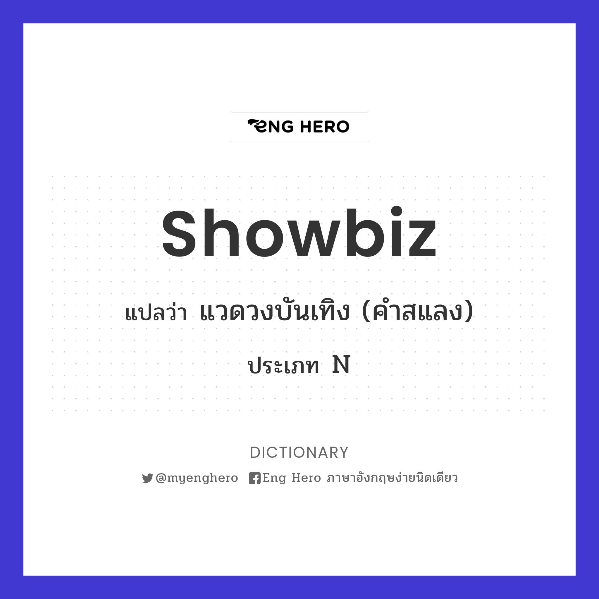 showbiz