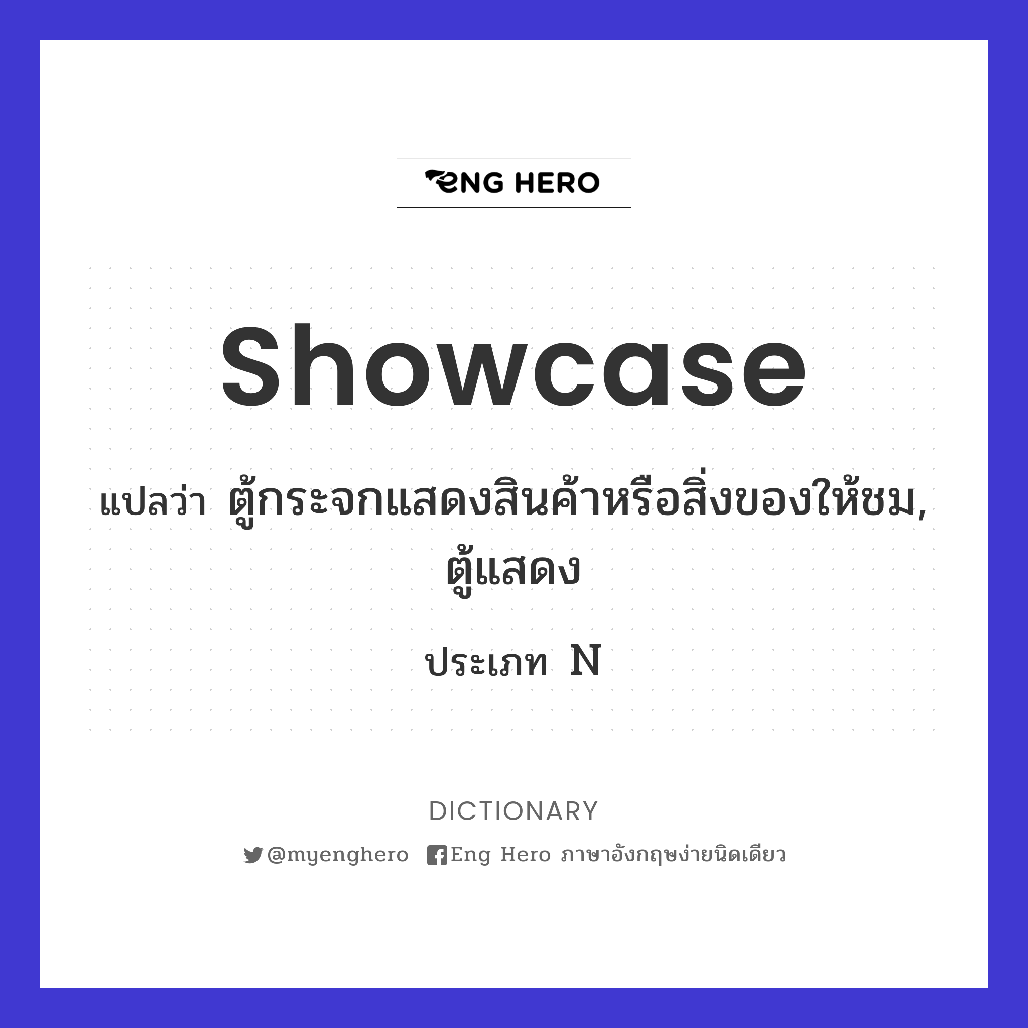 showcase