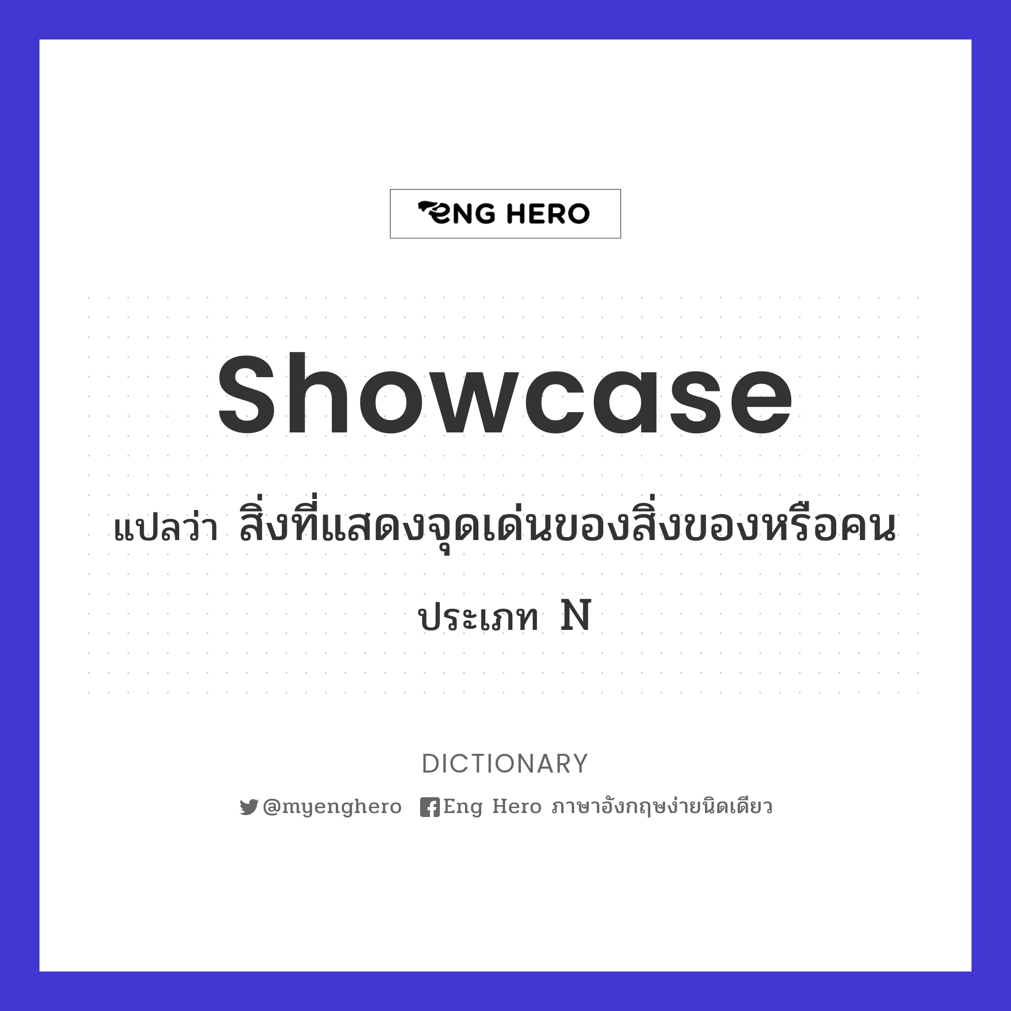 showcase