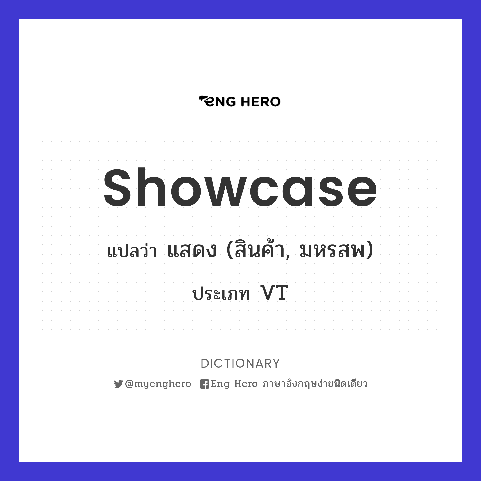 showcase