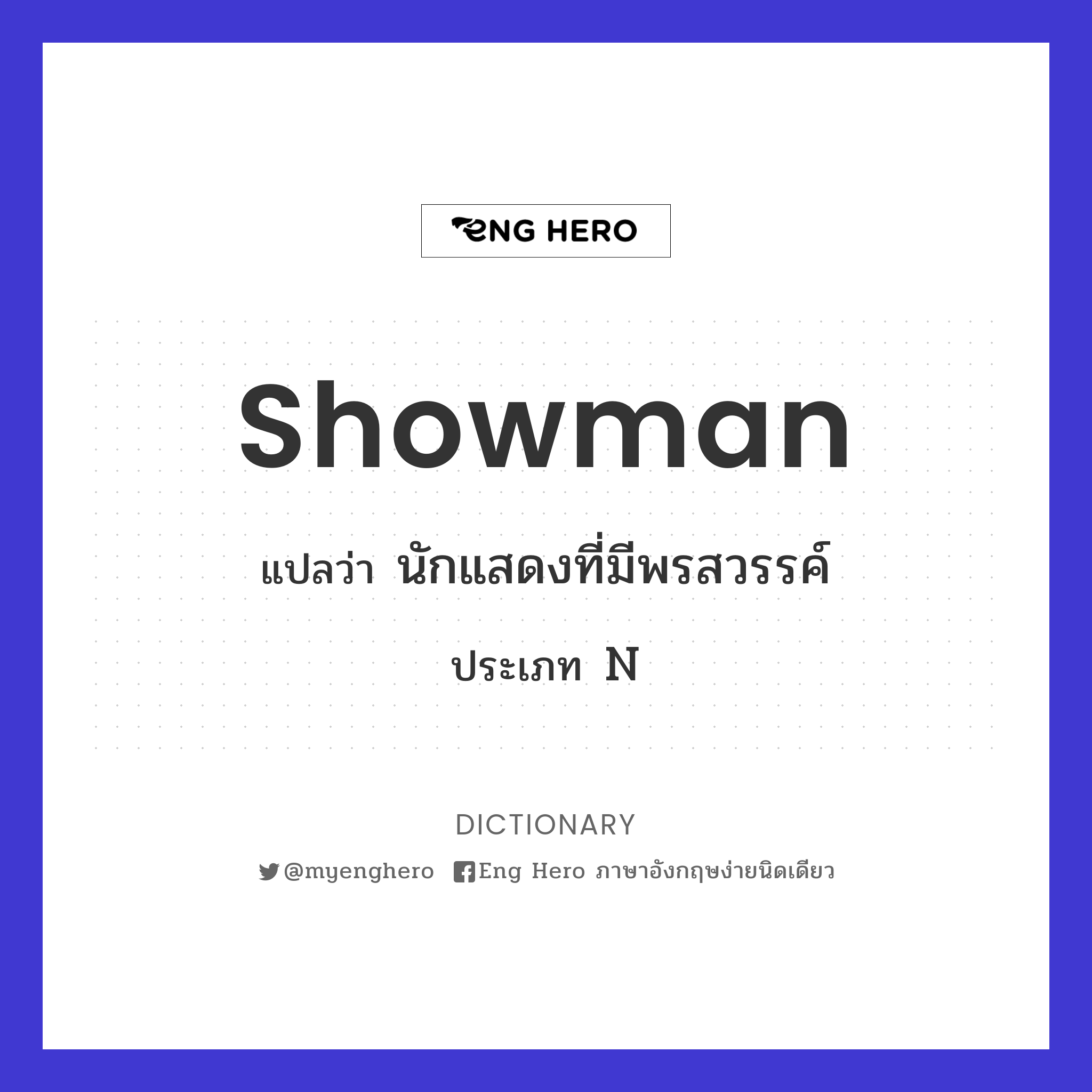 showman