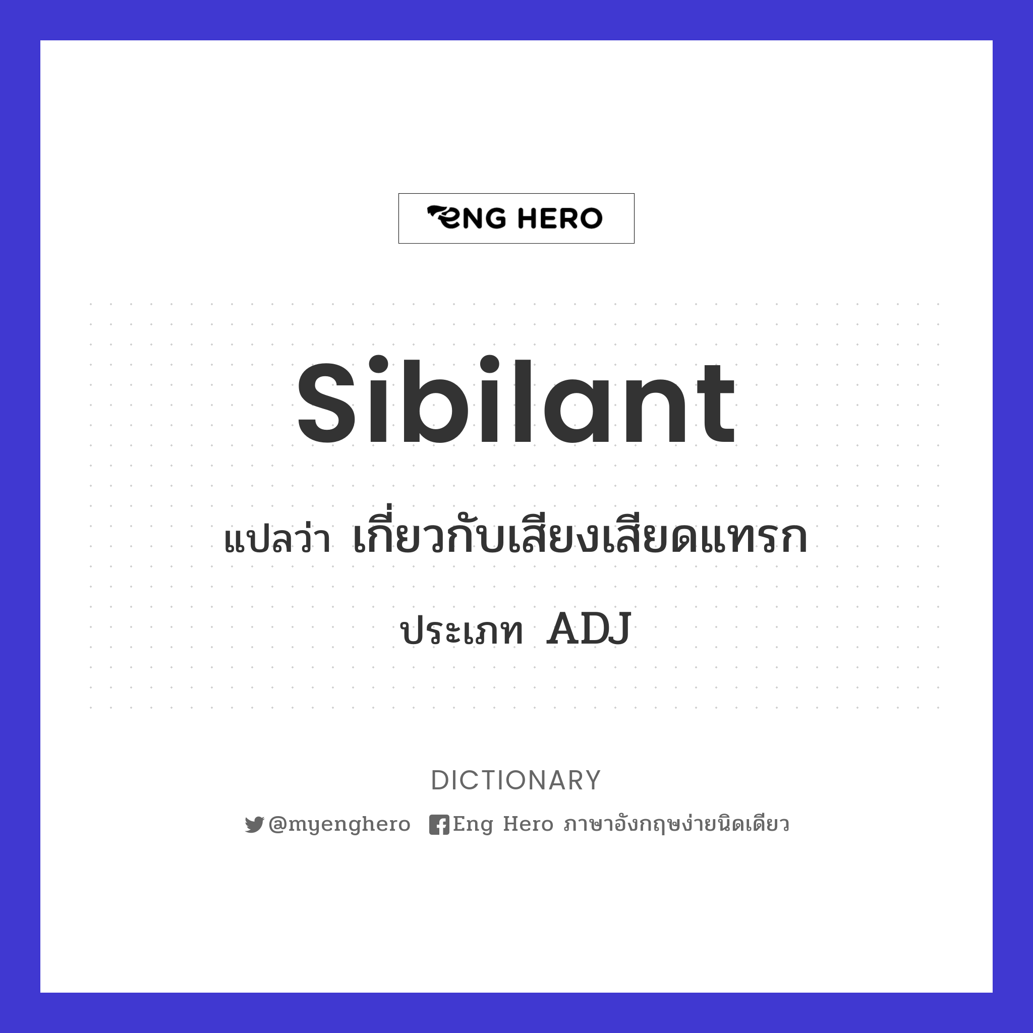 sibilant