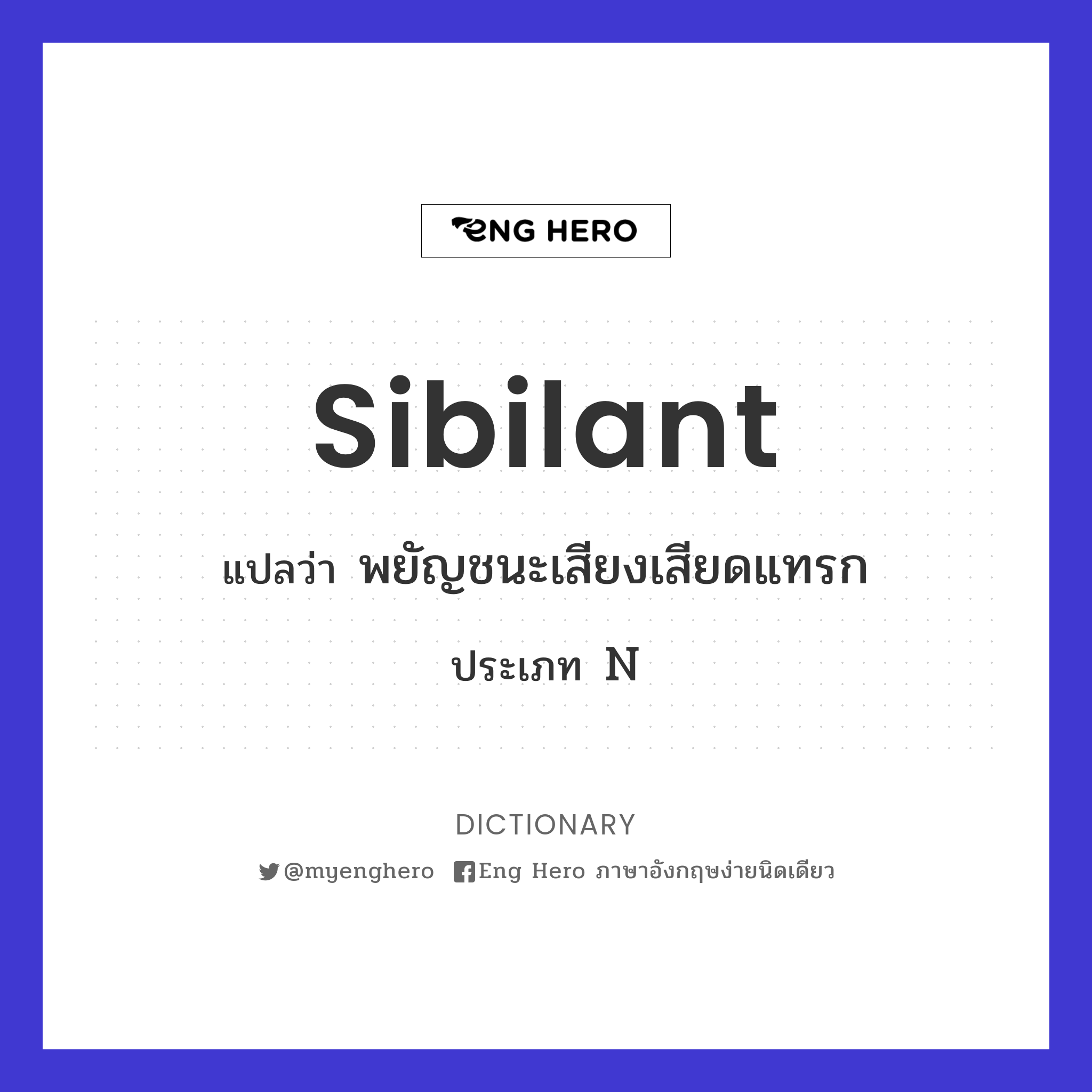 sibilant