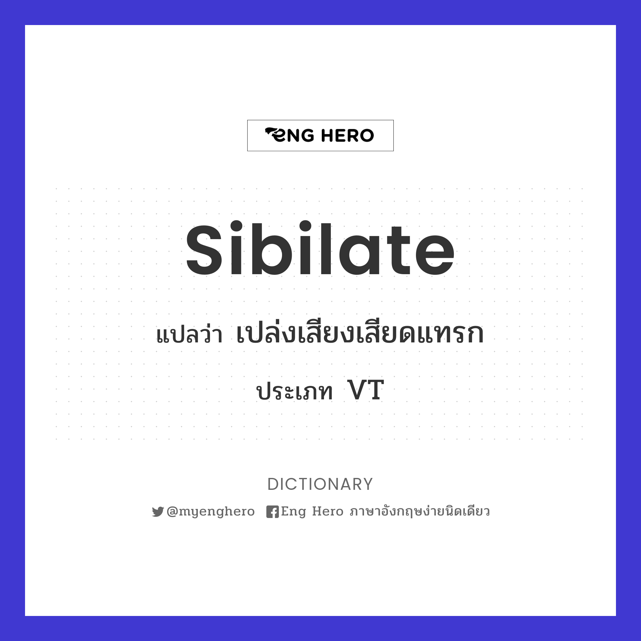 sibilate