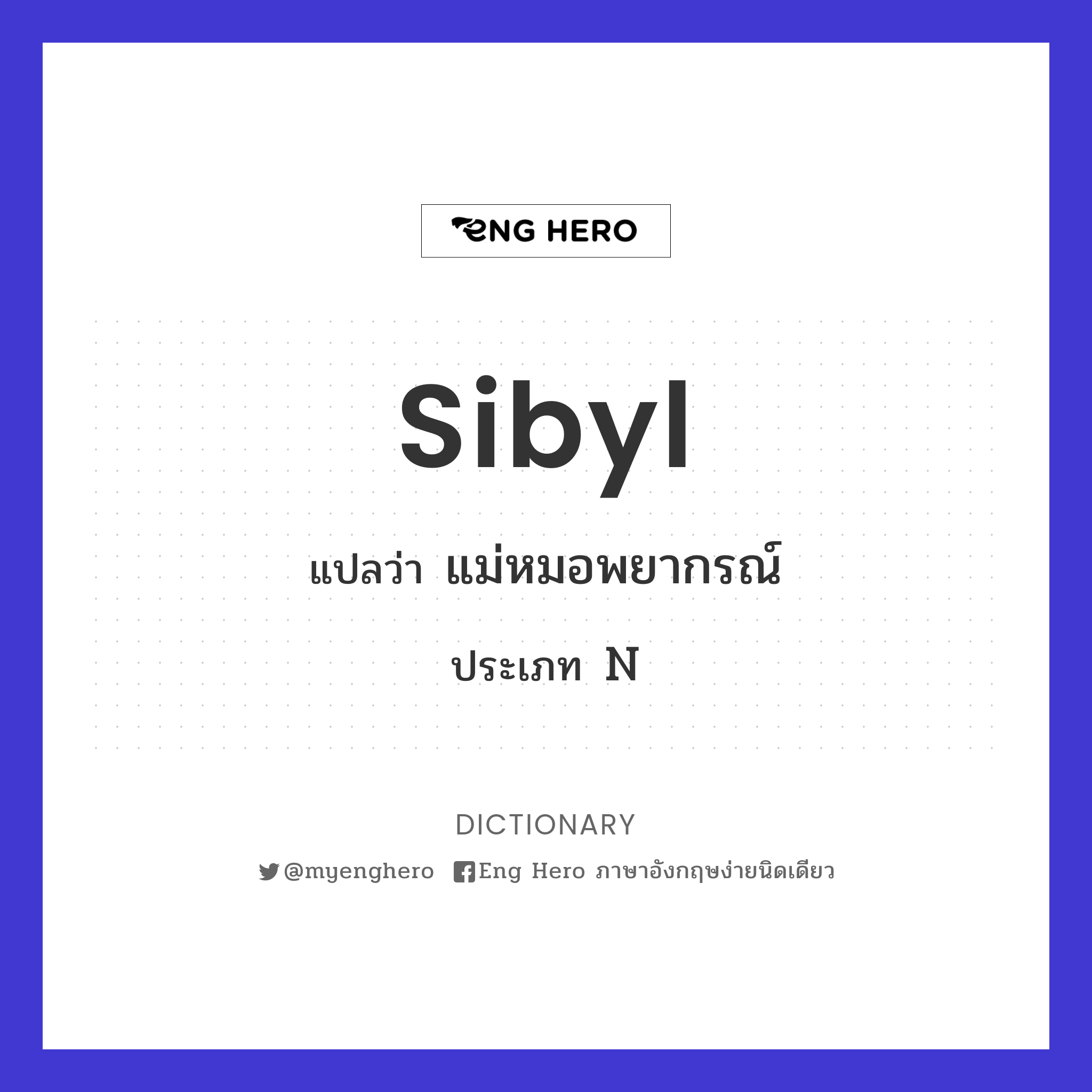 sibyl