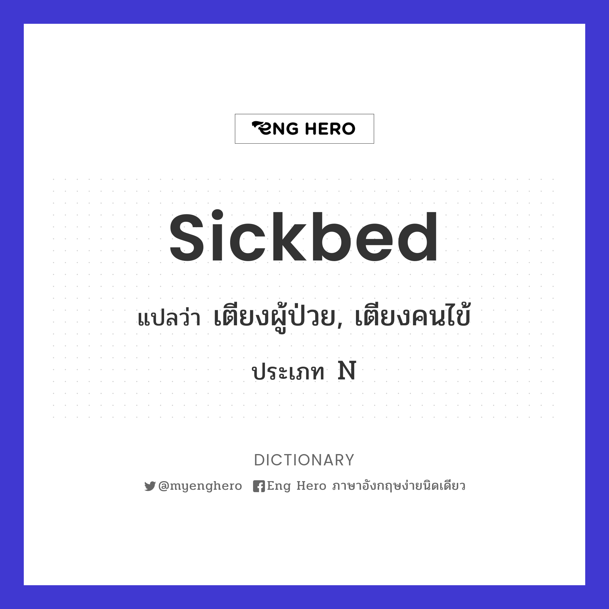 sickbed