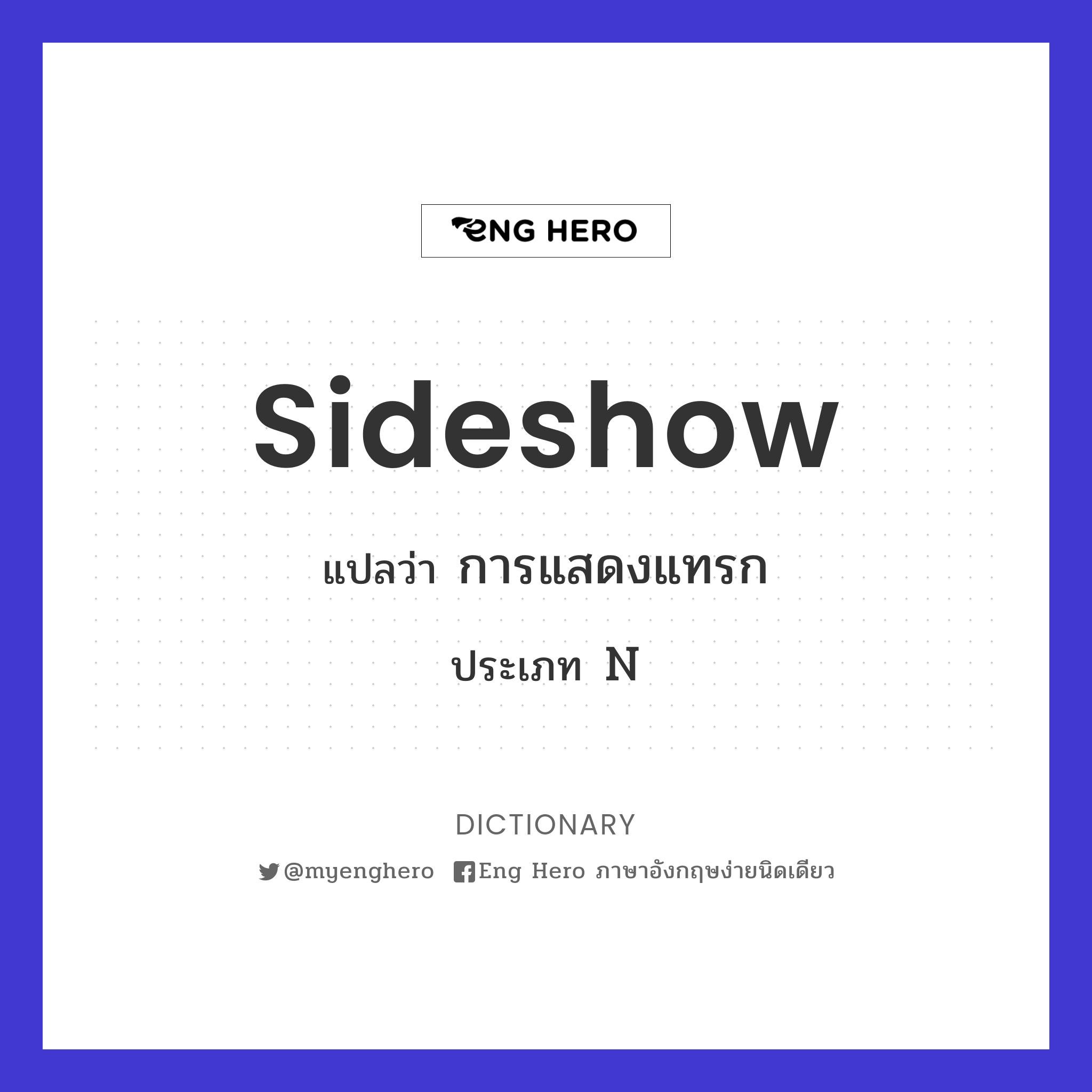 sideshow