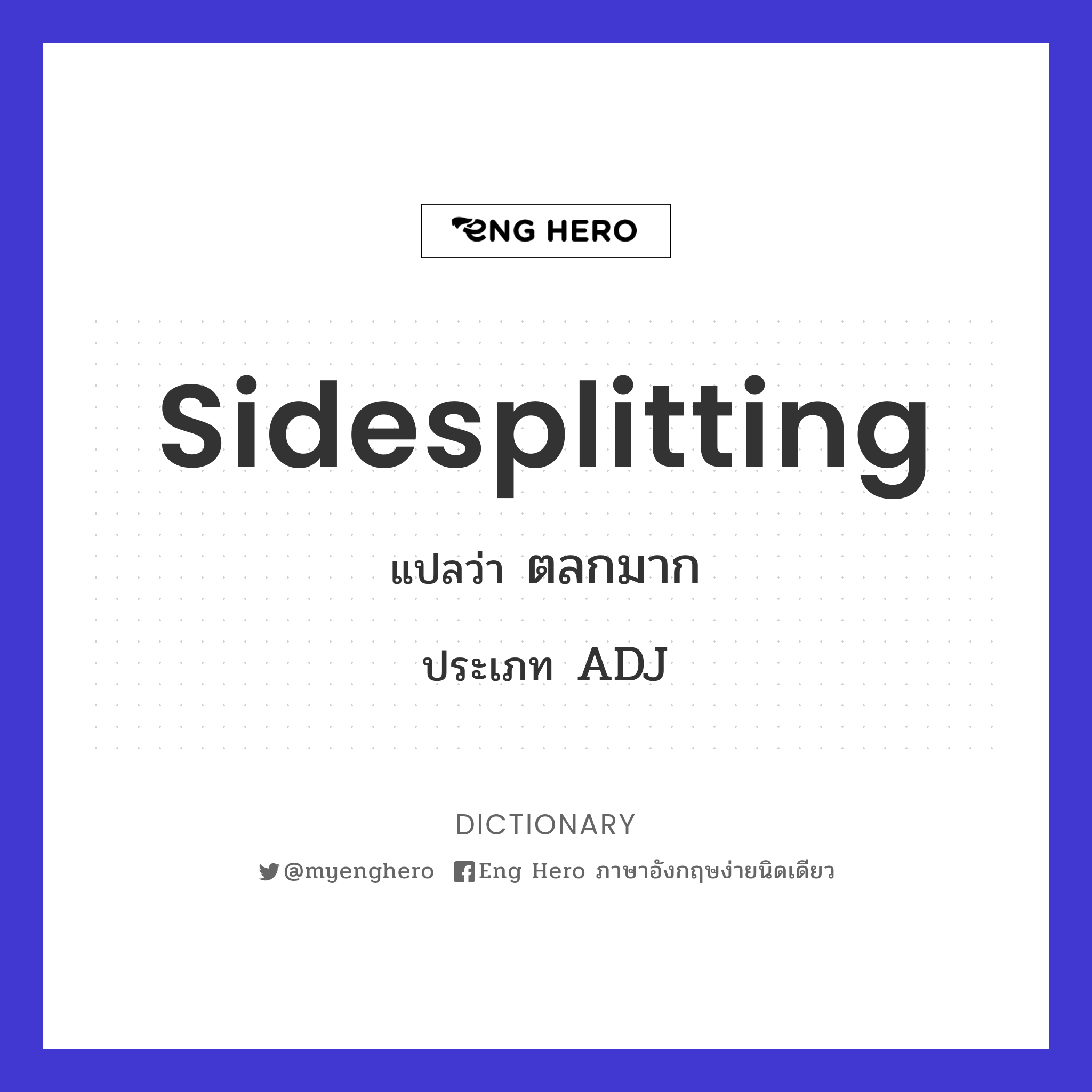 sidesplitting