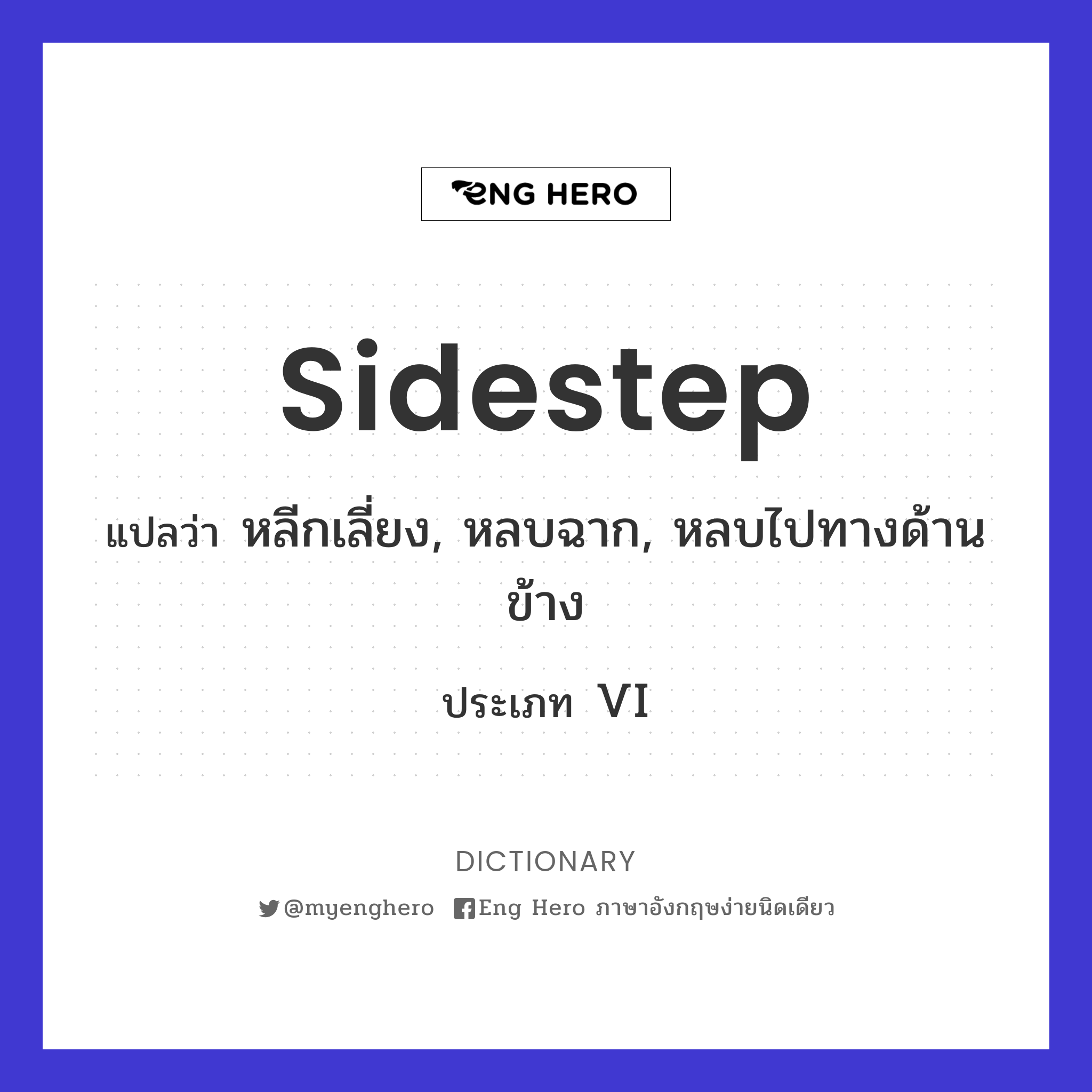 sidestep