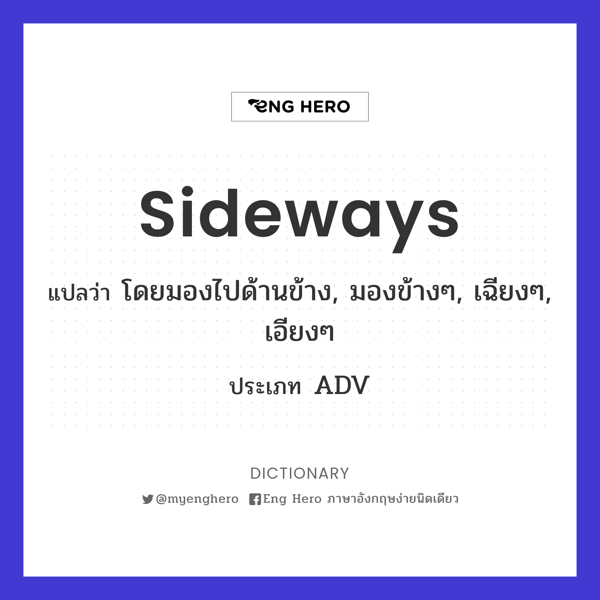 sideways