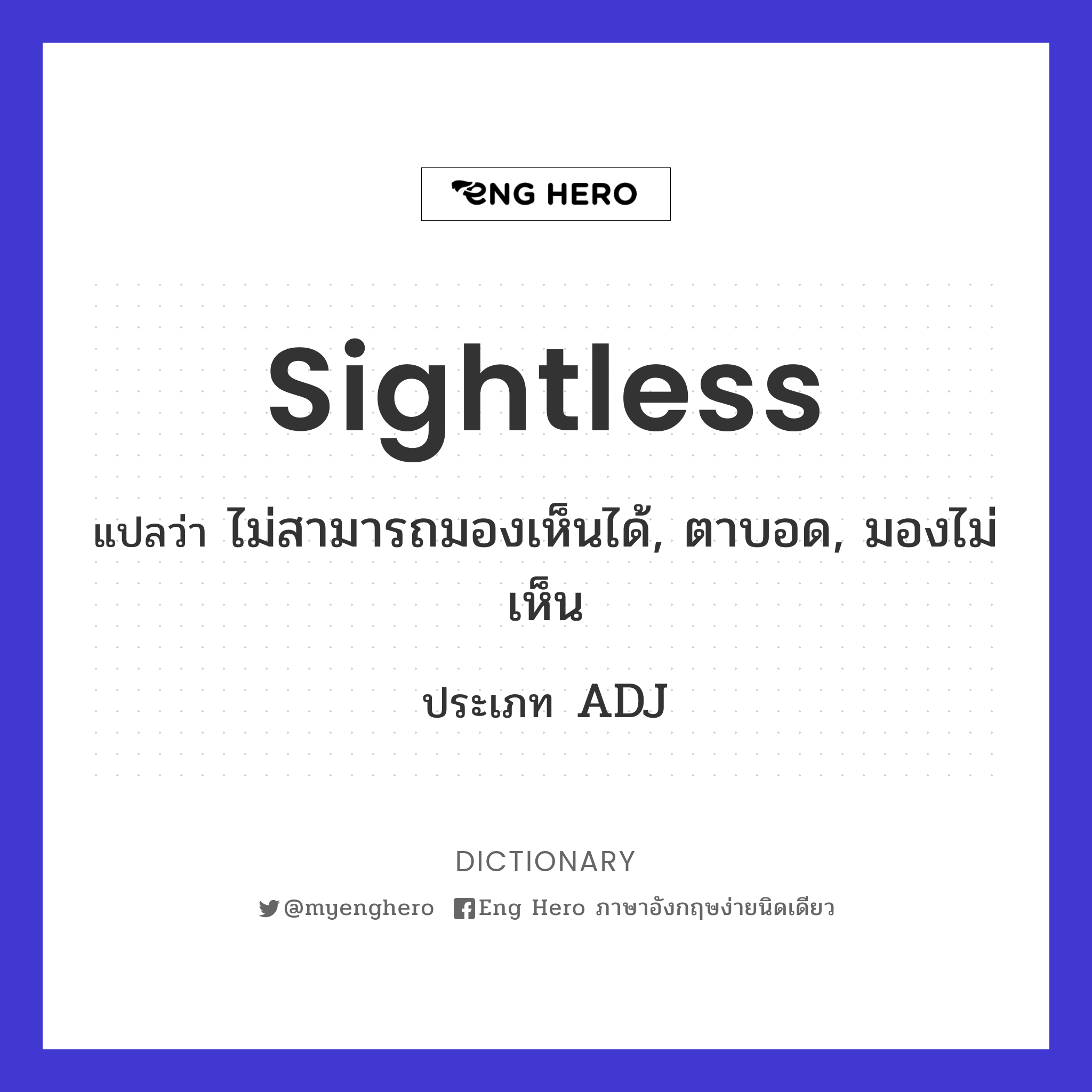 sightless