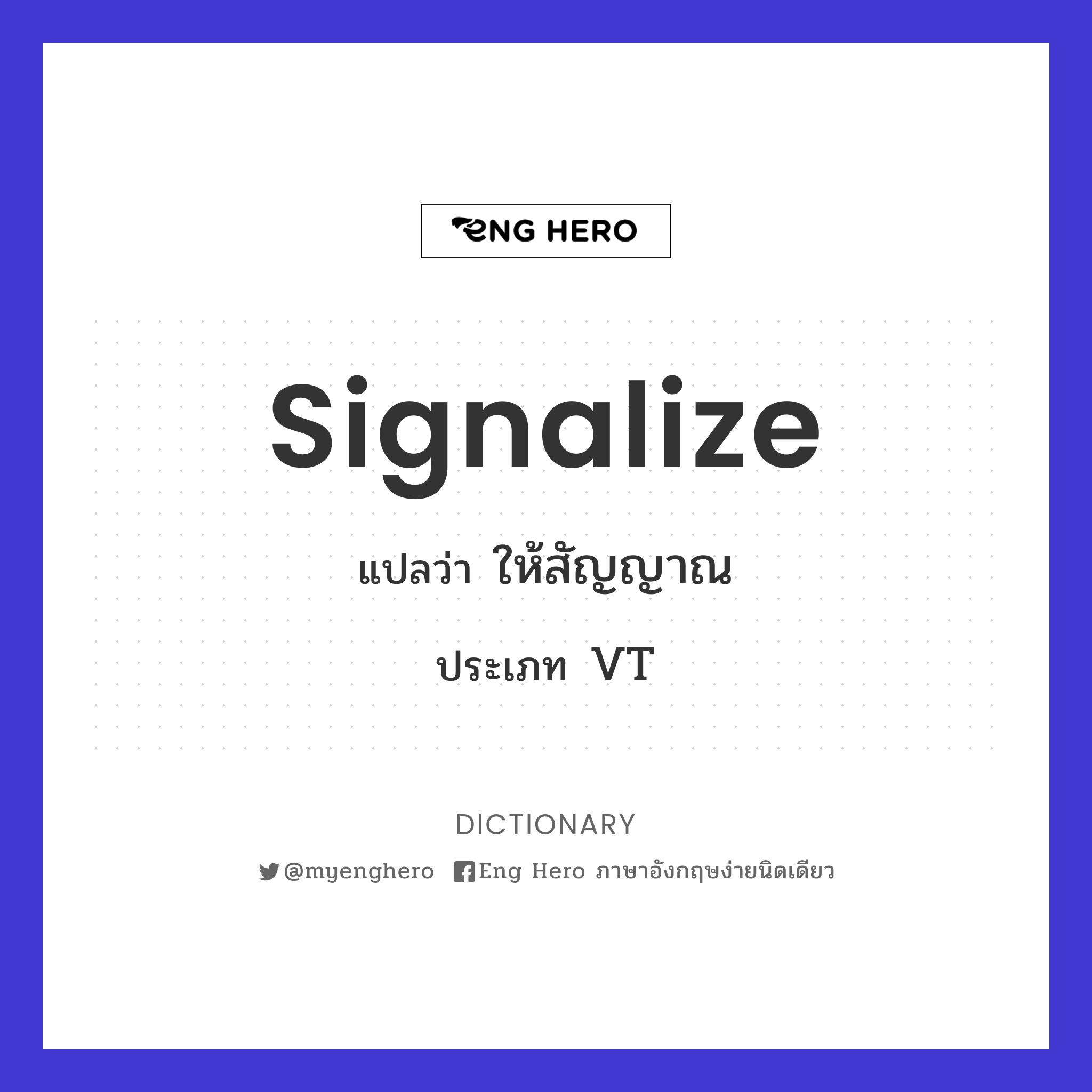 signalize