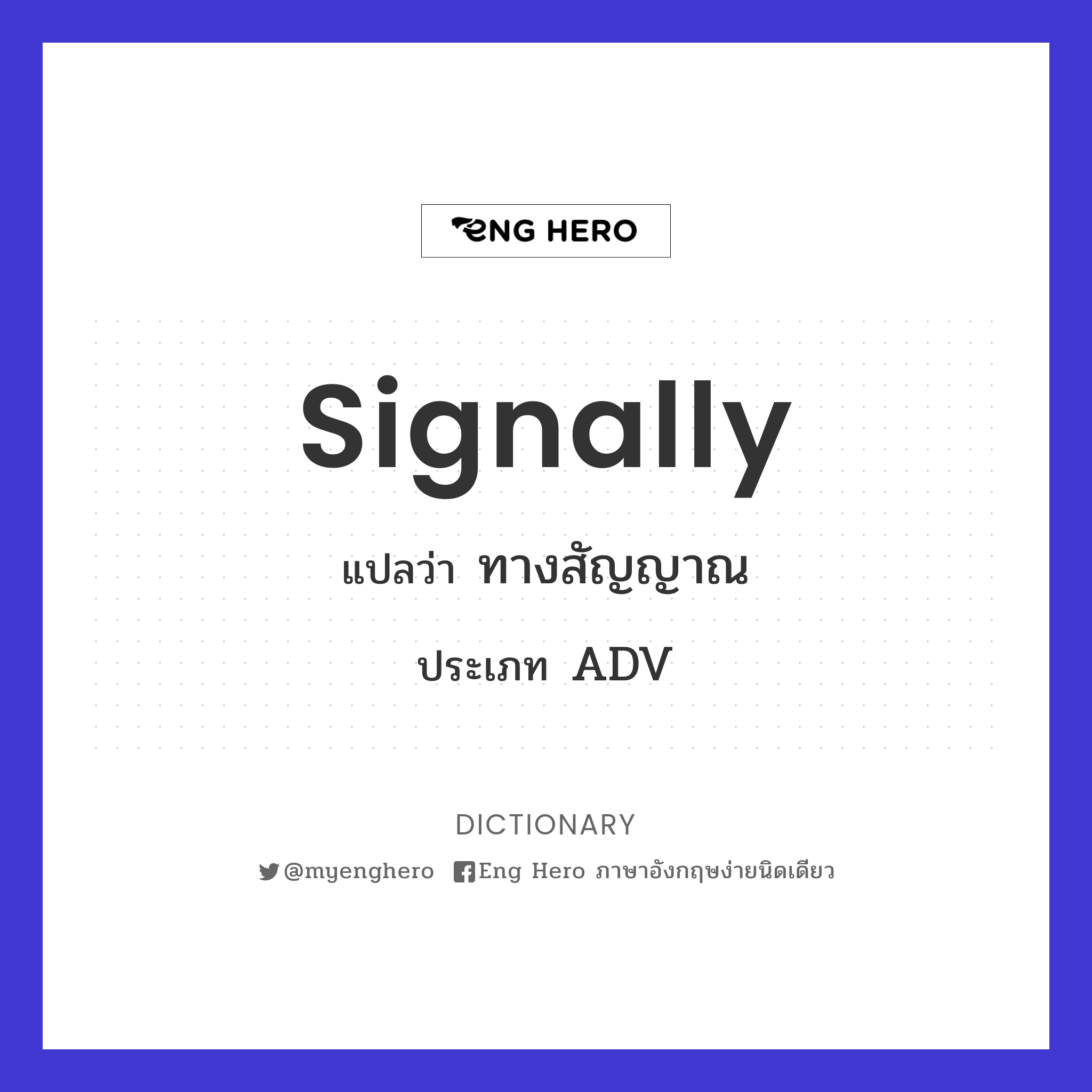 signally