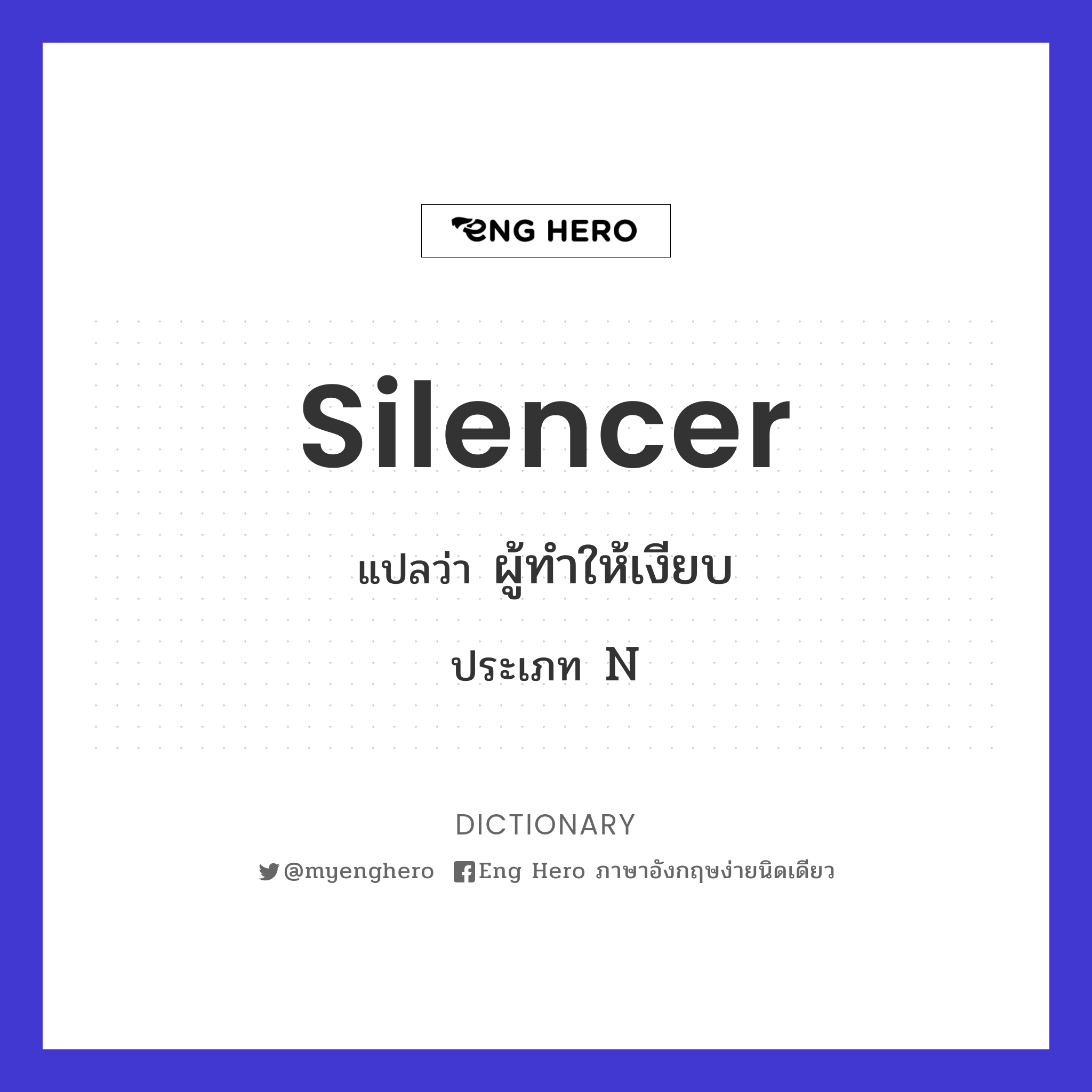 silencer