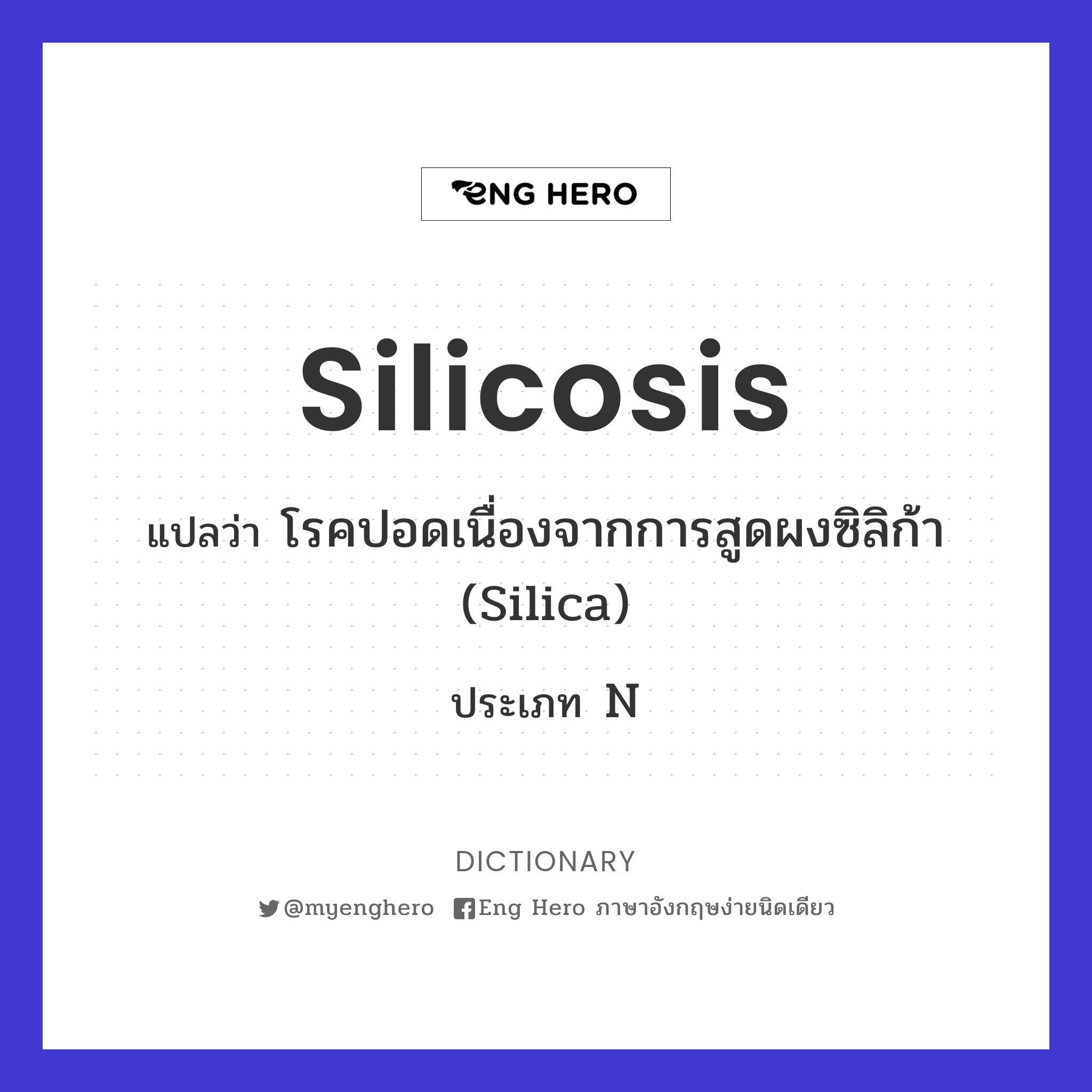 silicosis