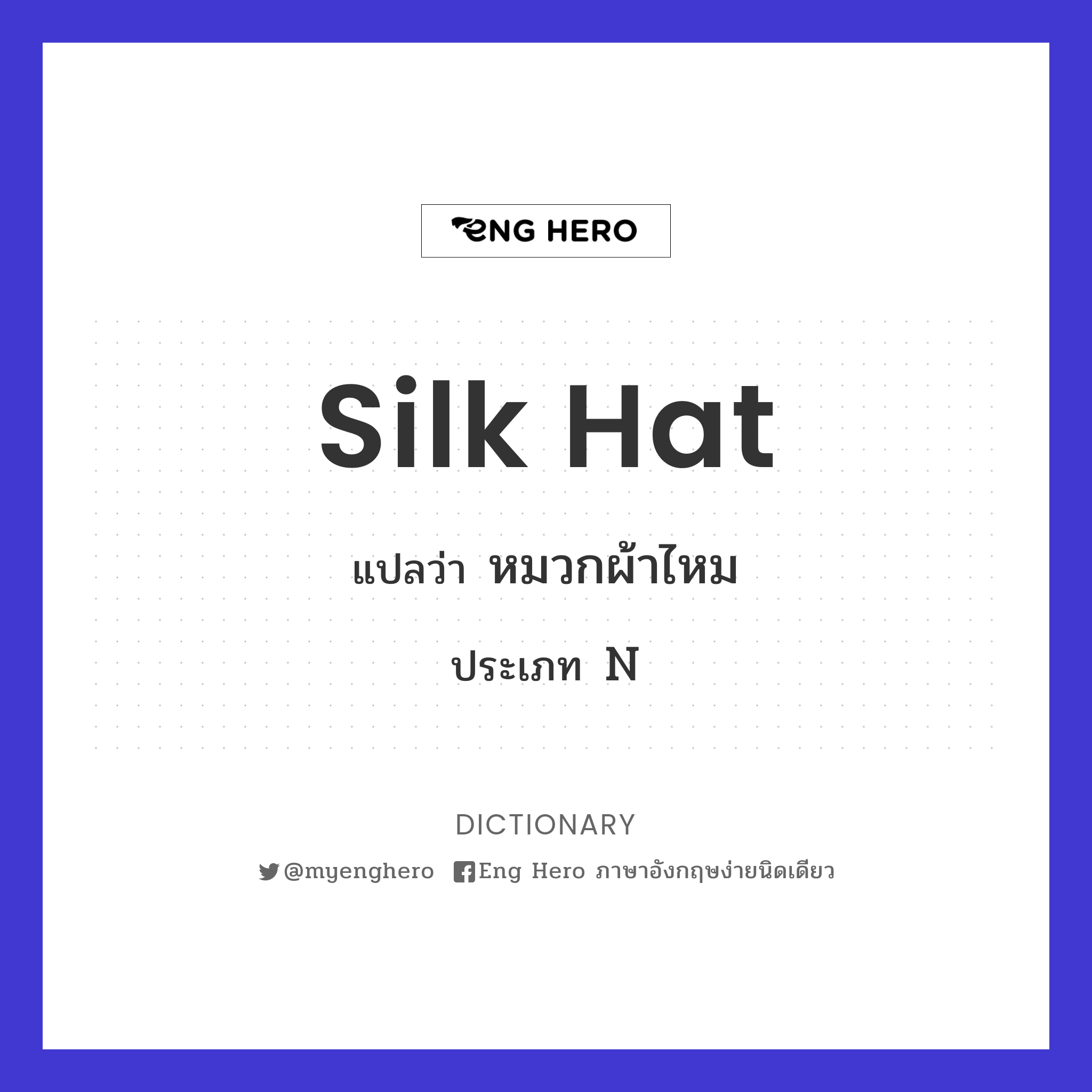 silk hat