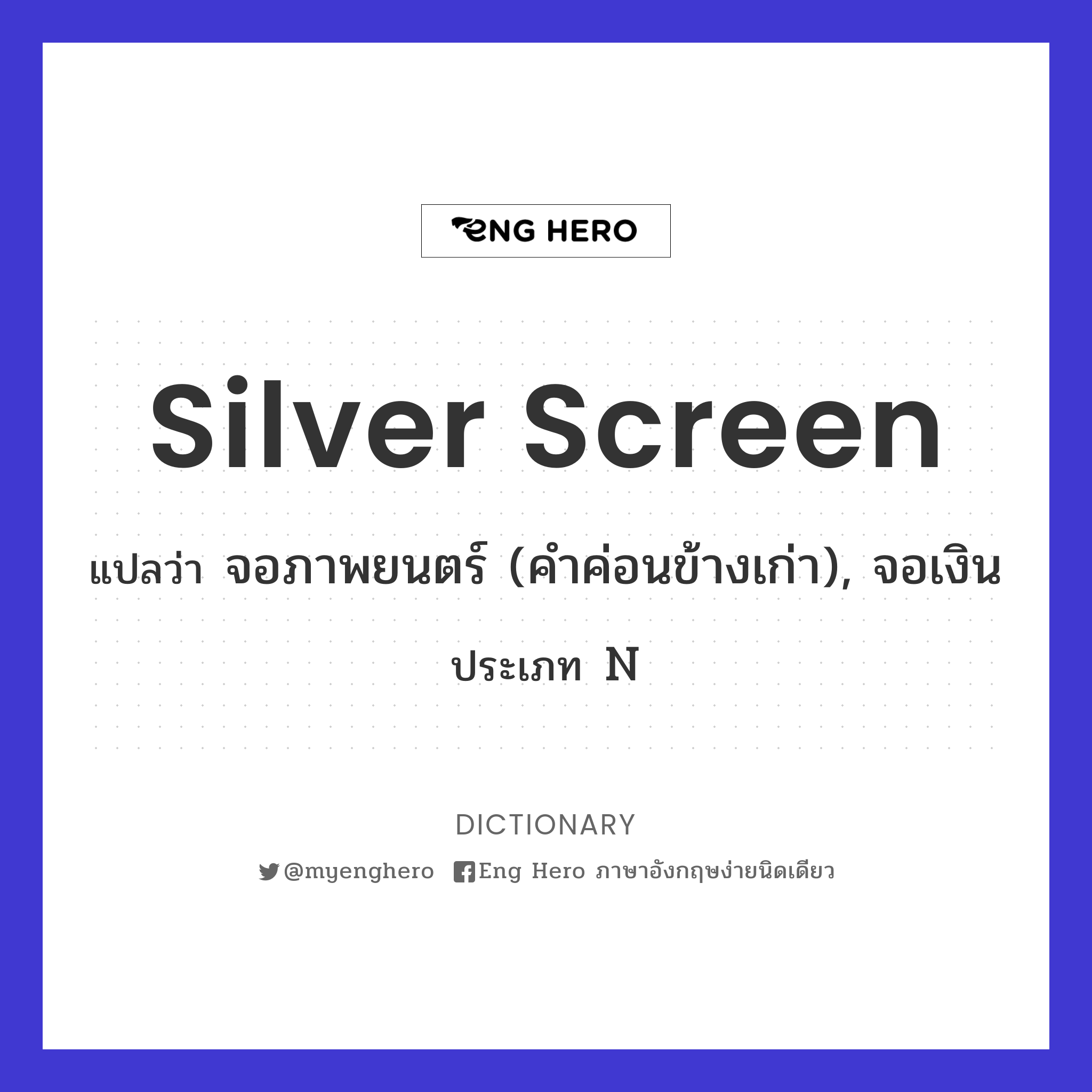 silver screen