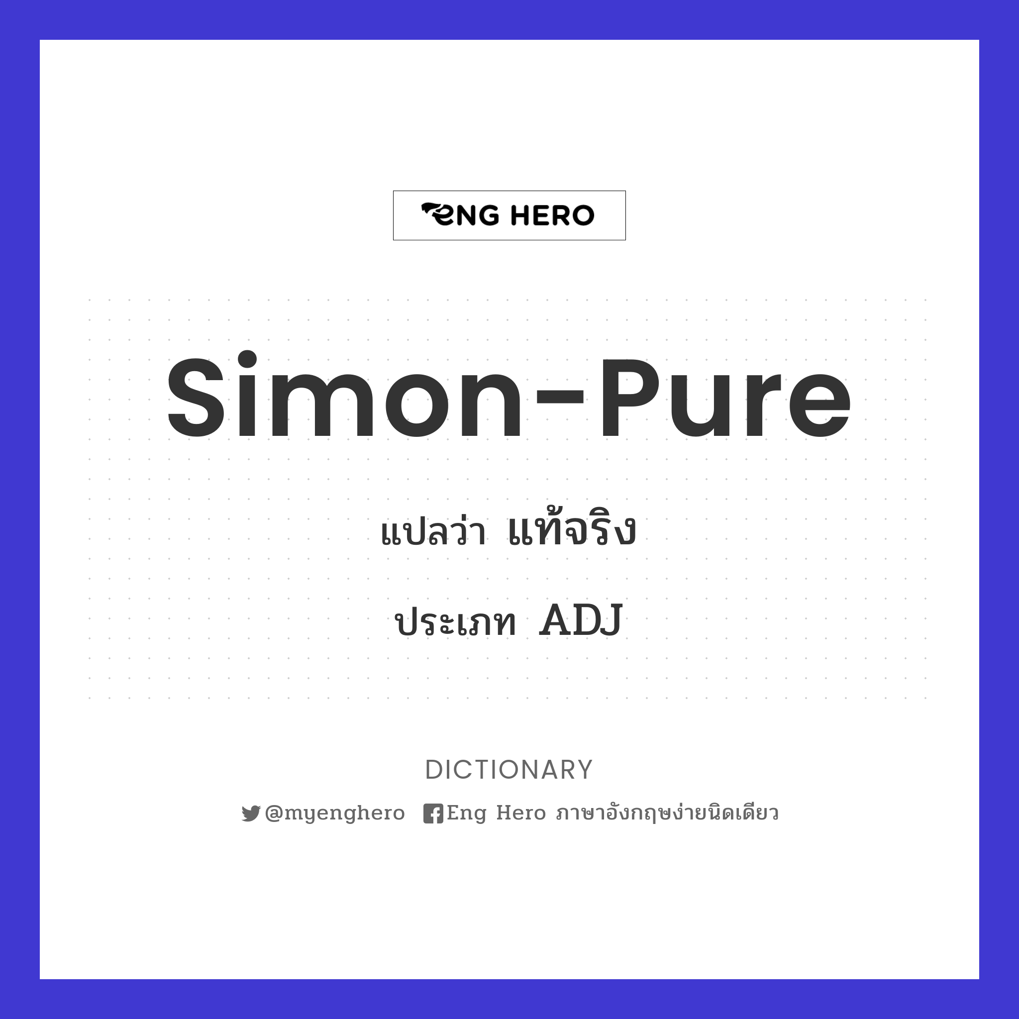 simon-pure