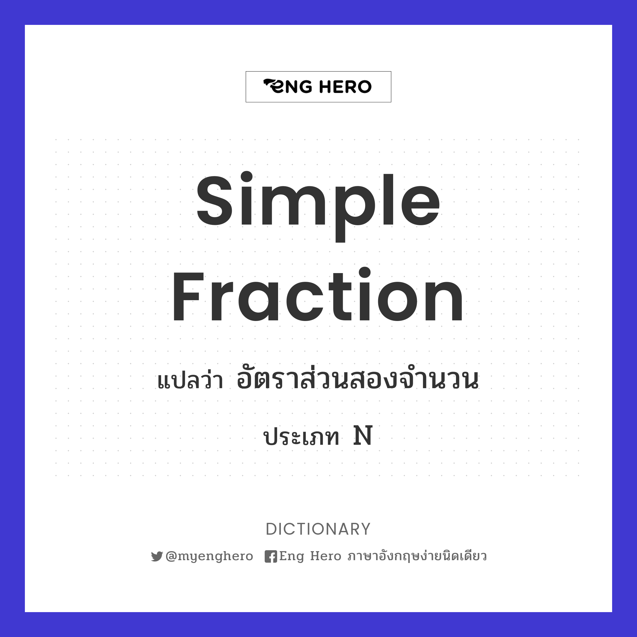 simple fraction