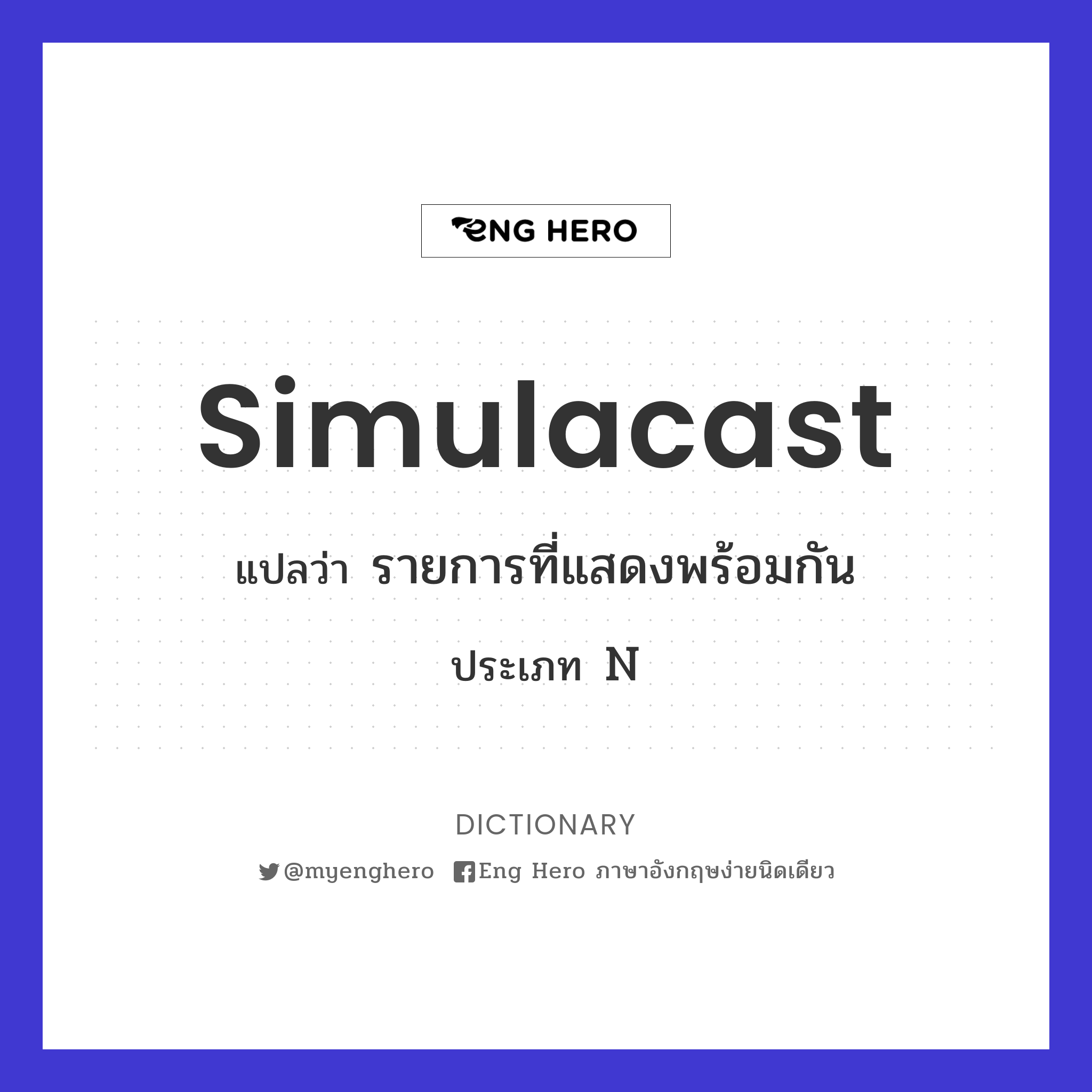 simulacast