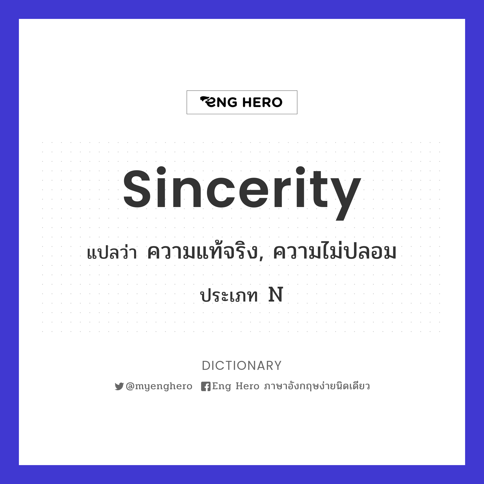 sincerity
