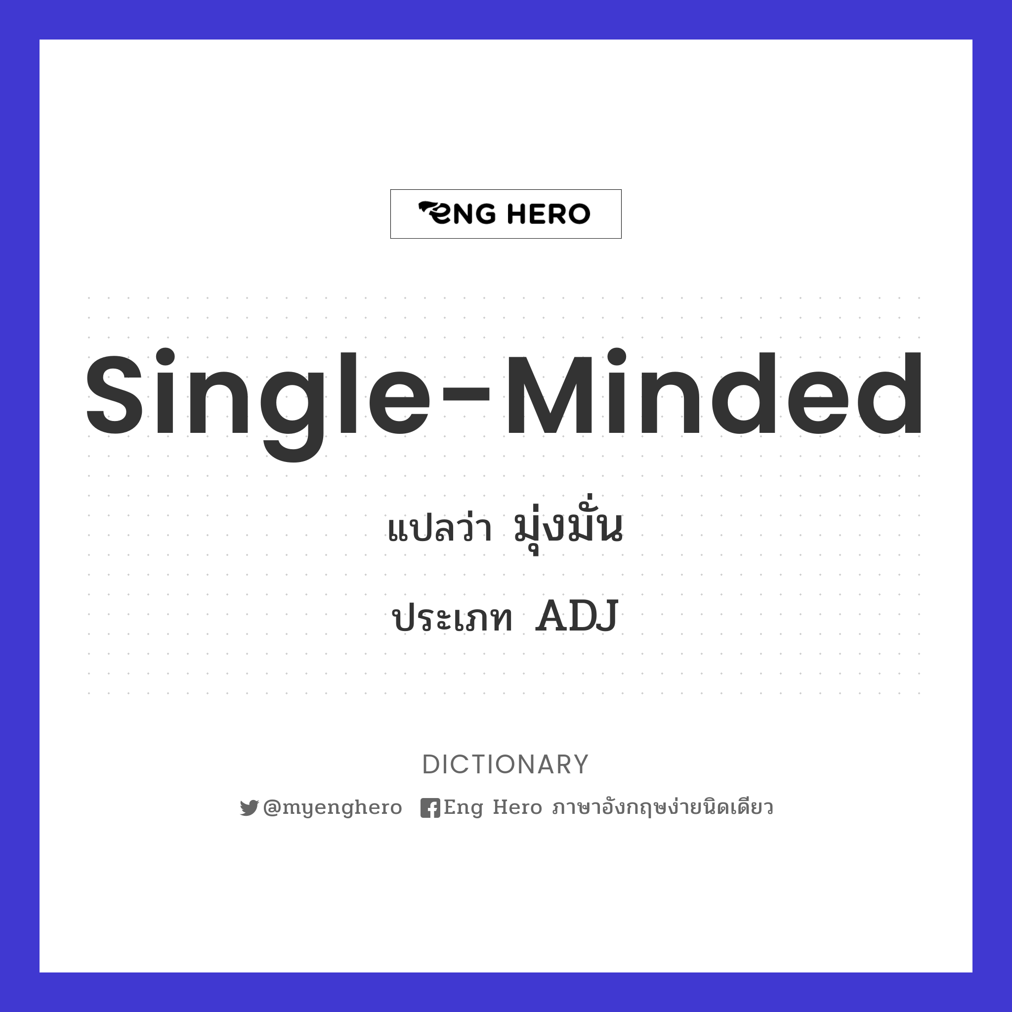 single-minded