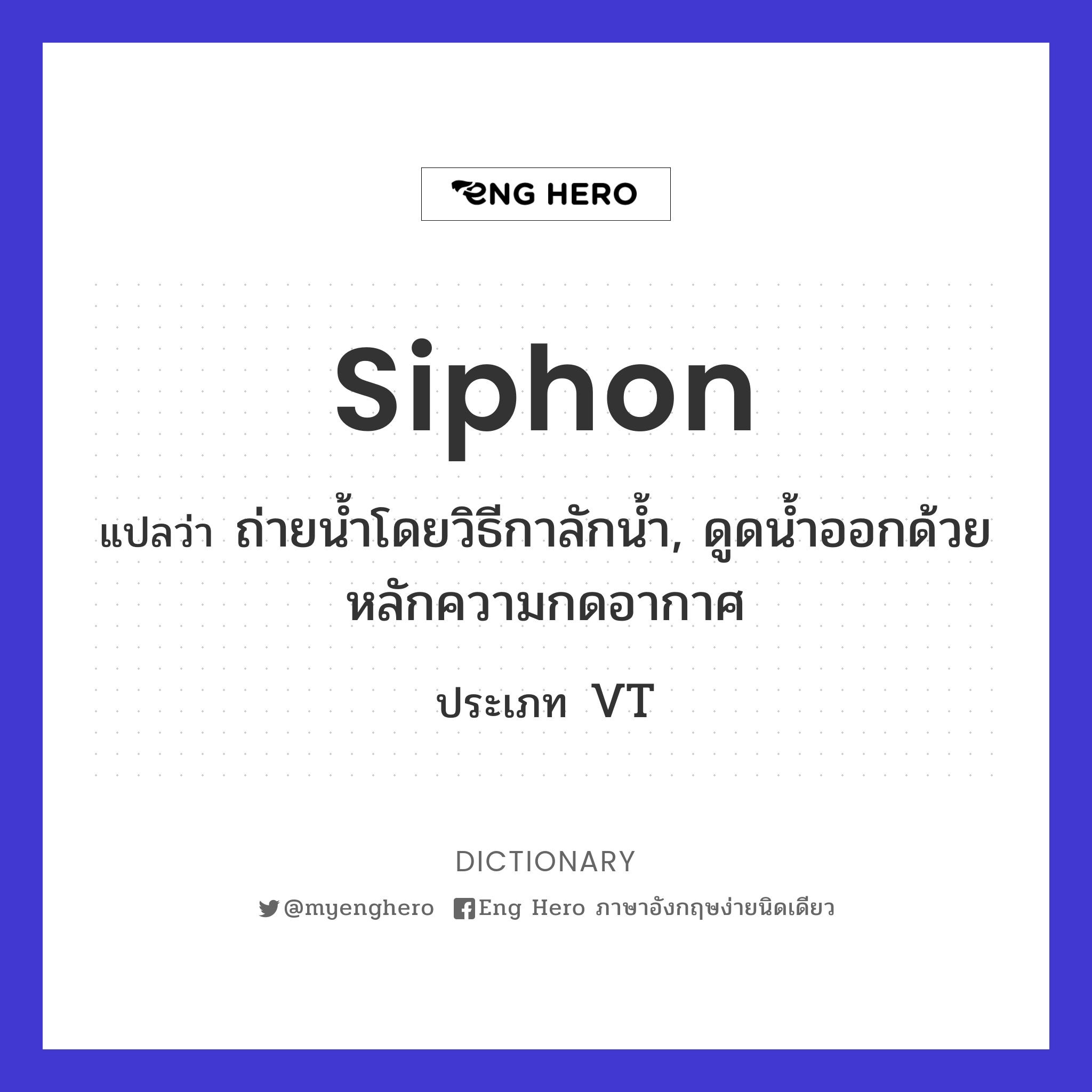 siphon