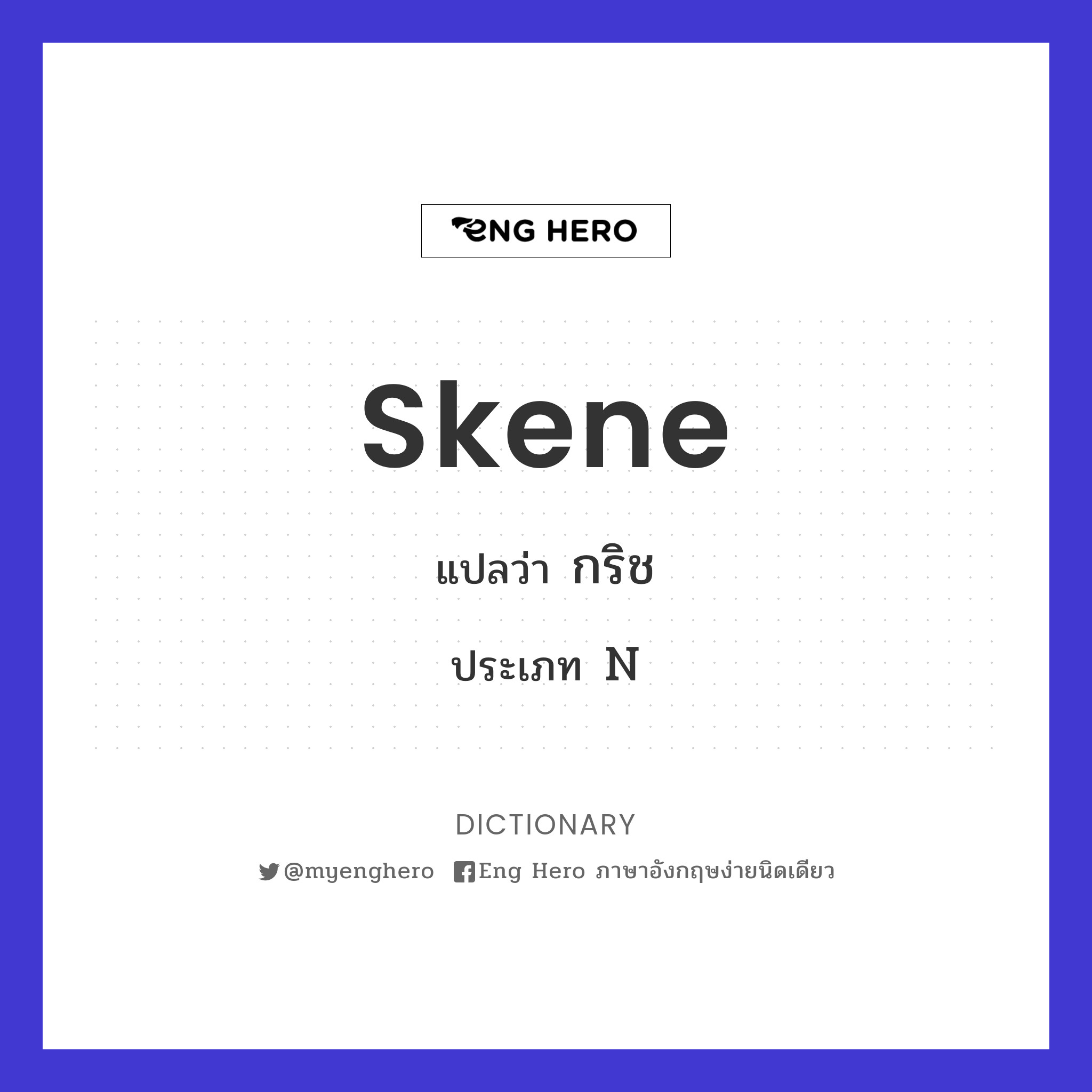 skene