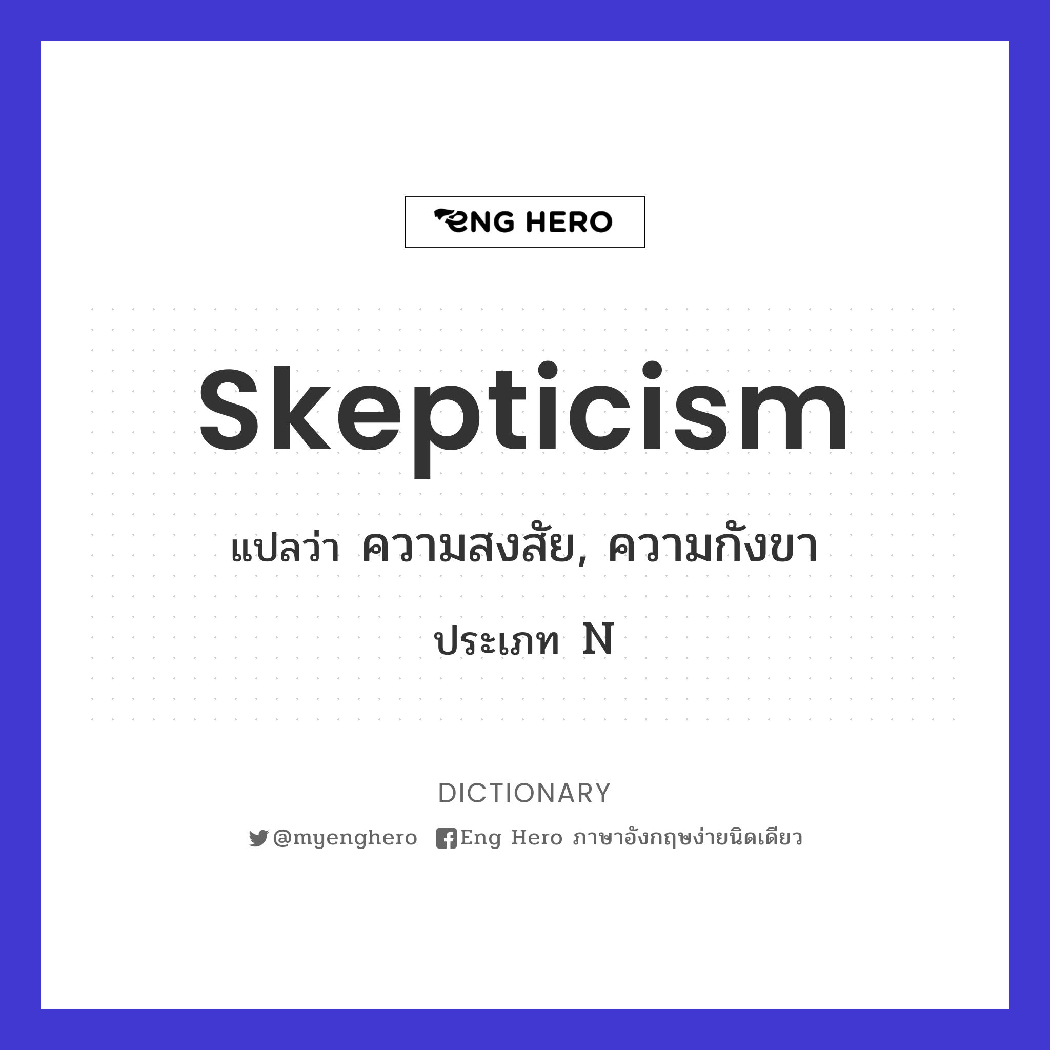 skepticism