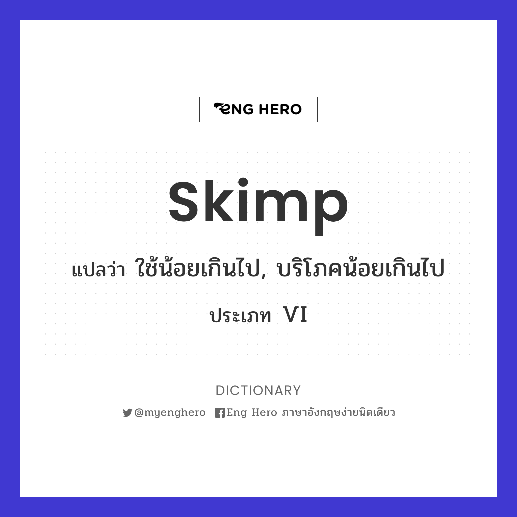 skimp