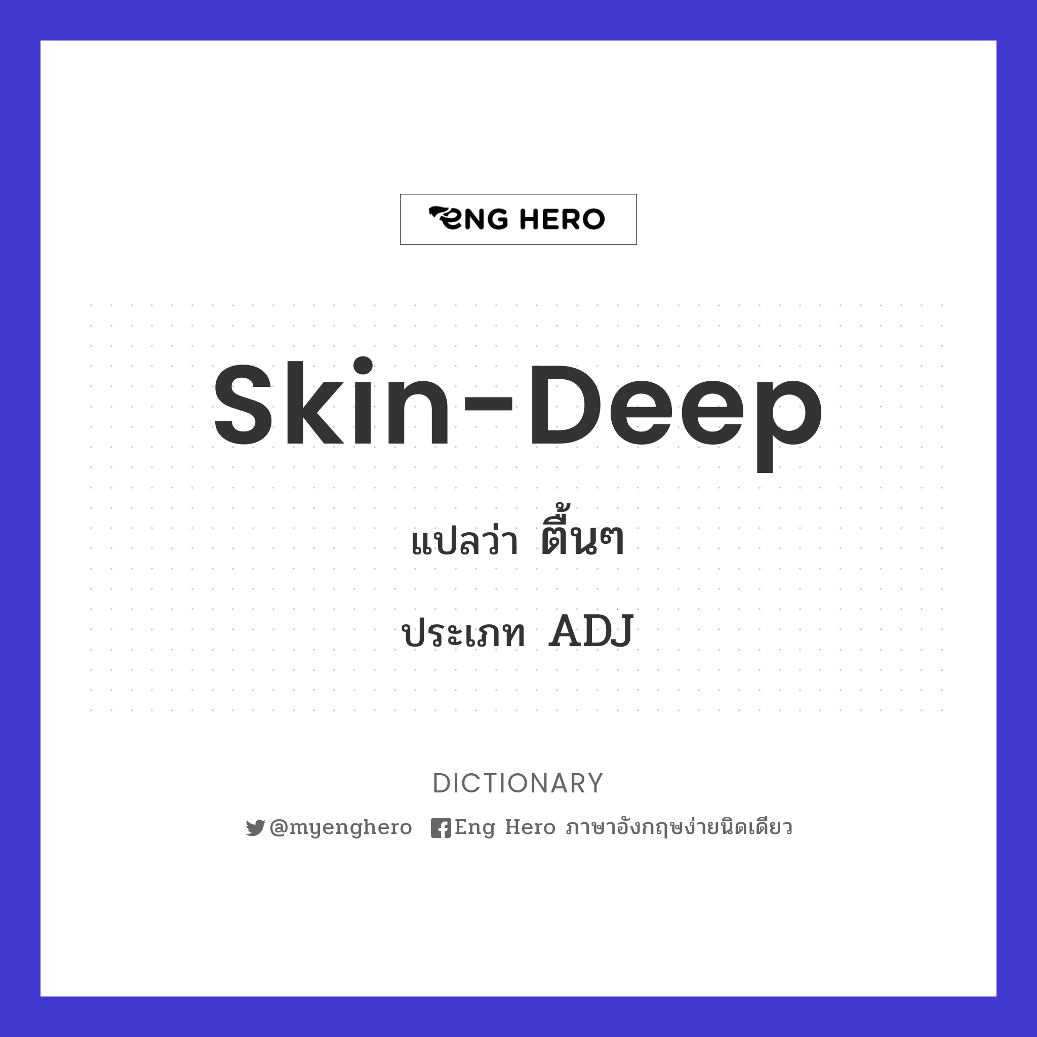 skin-deep