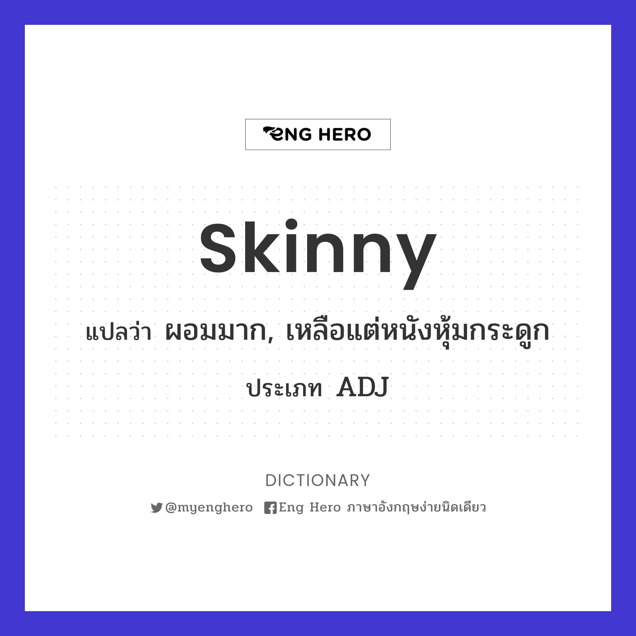 skinny