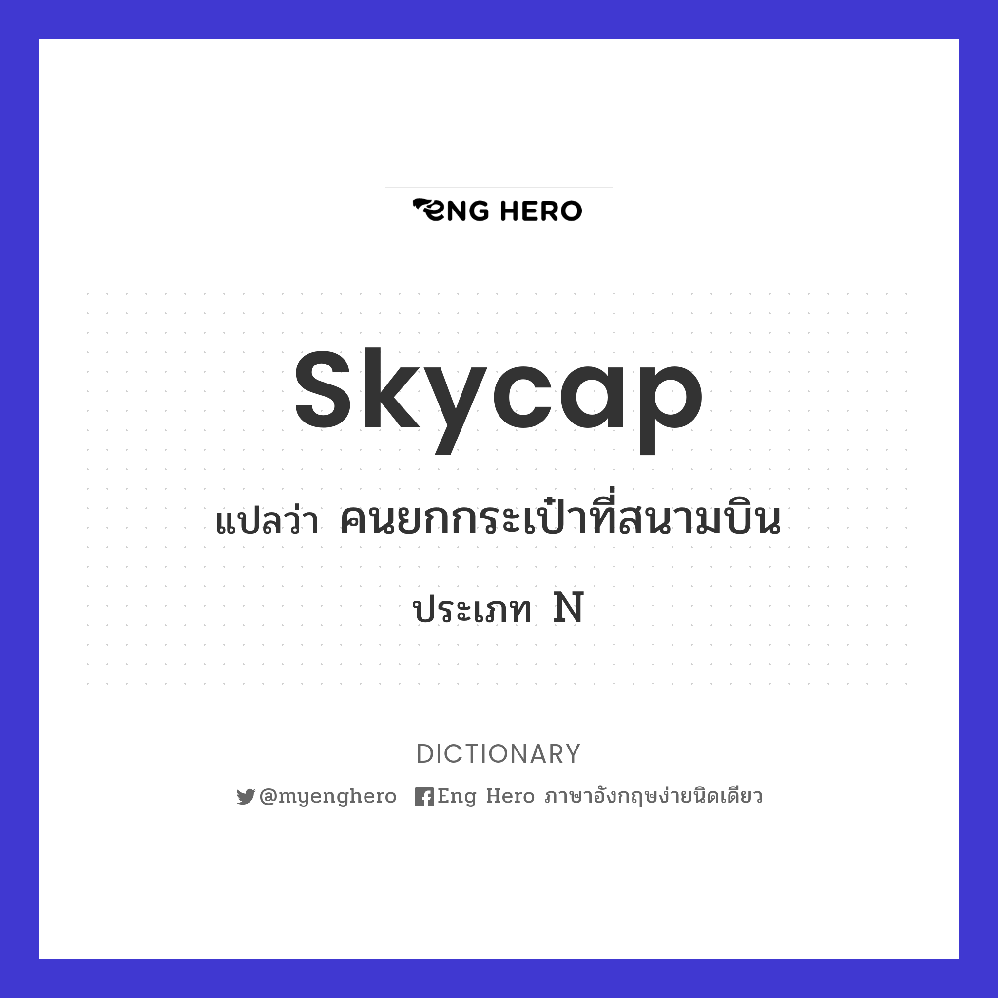 skycap