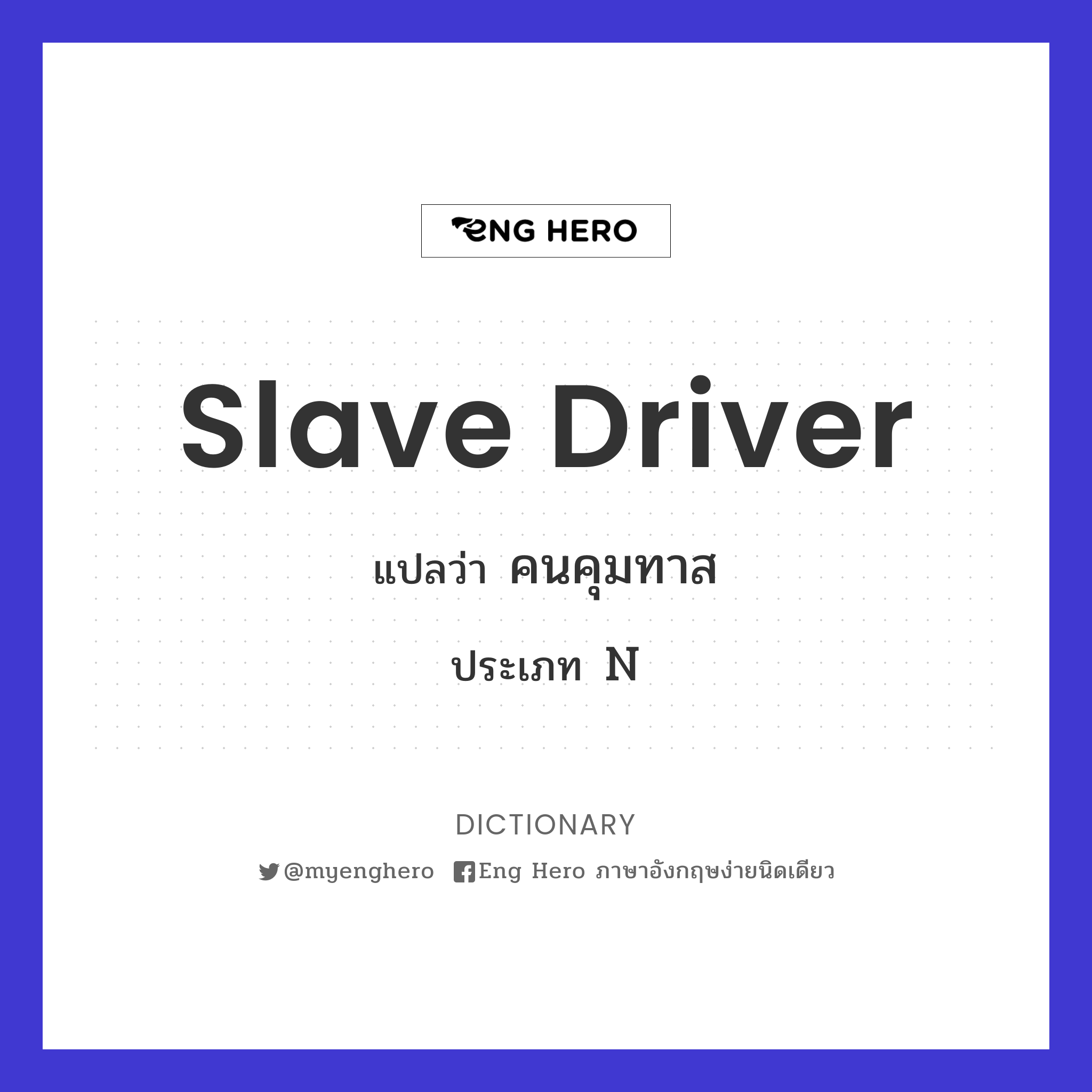 slave driver