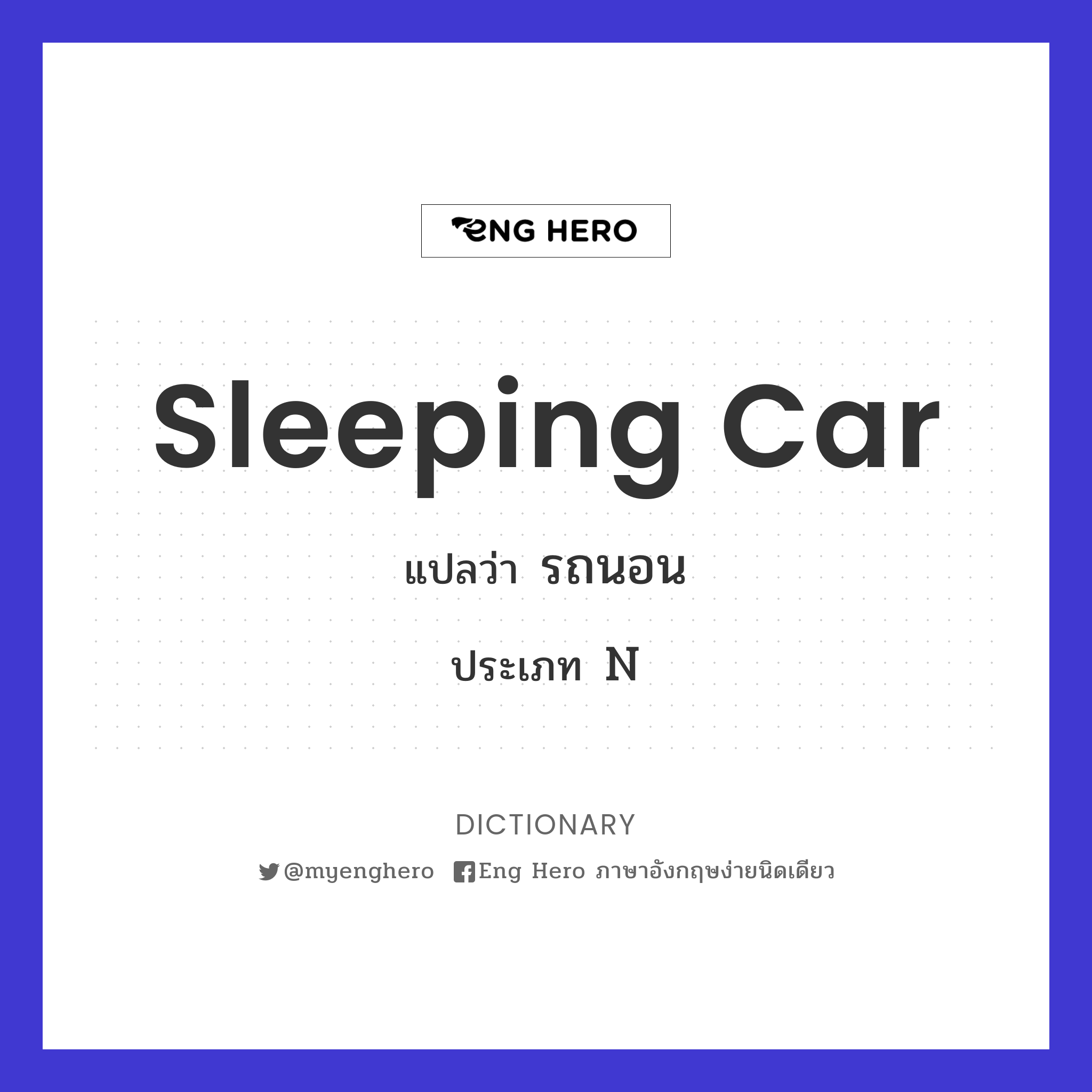 sleeping car