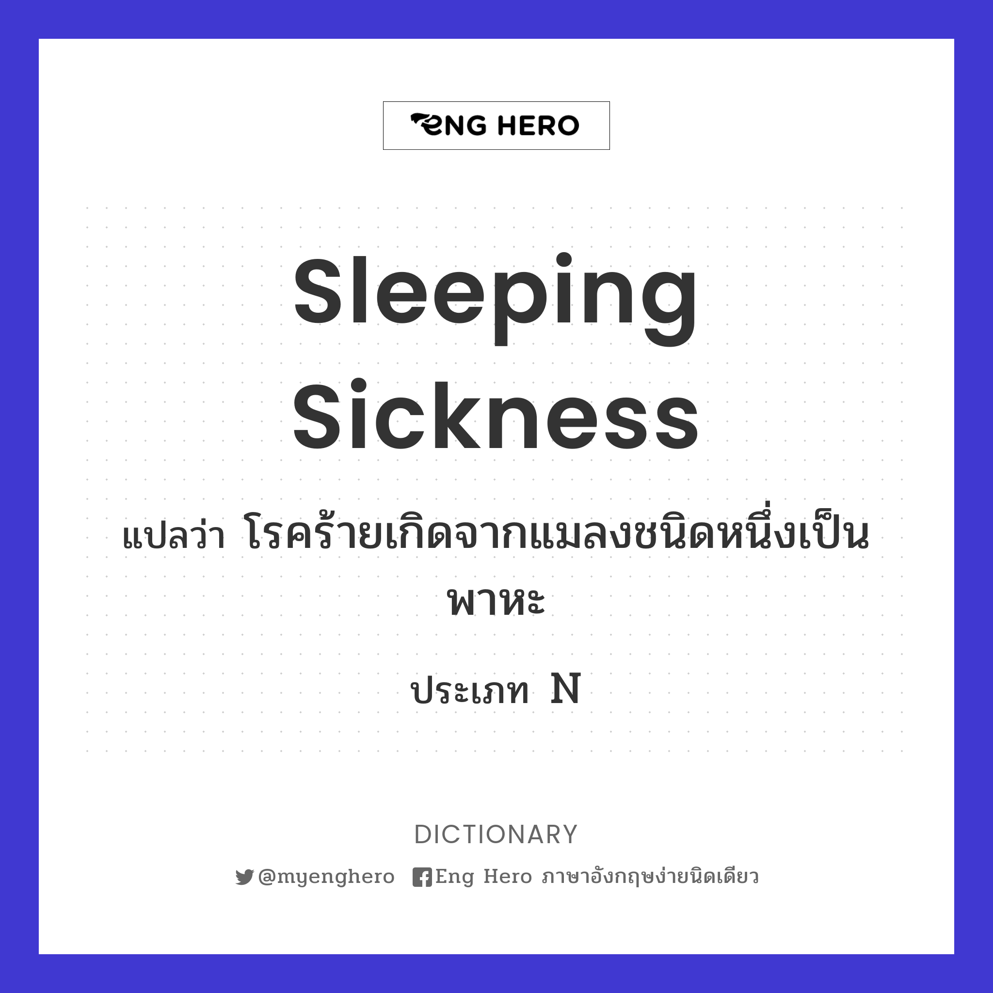 sleeping sickness